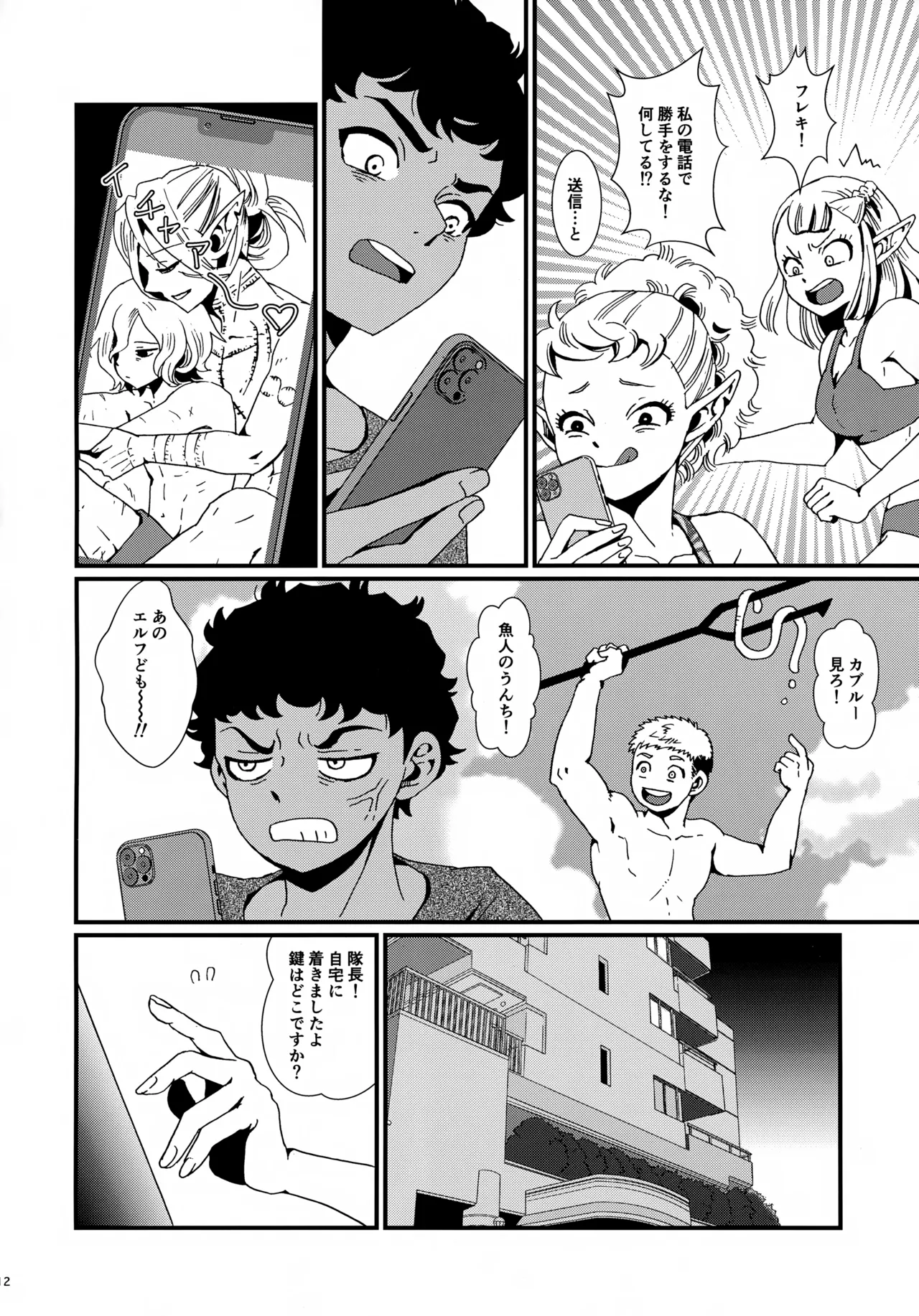 出張迷宮調査 - page11