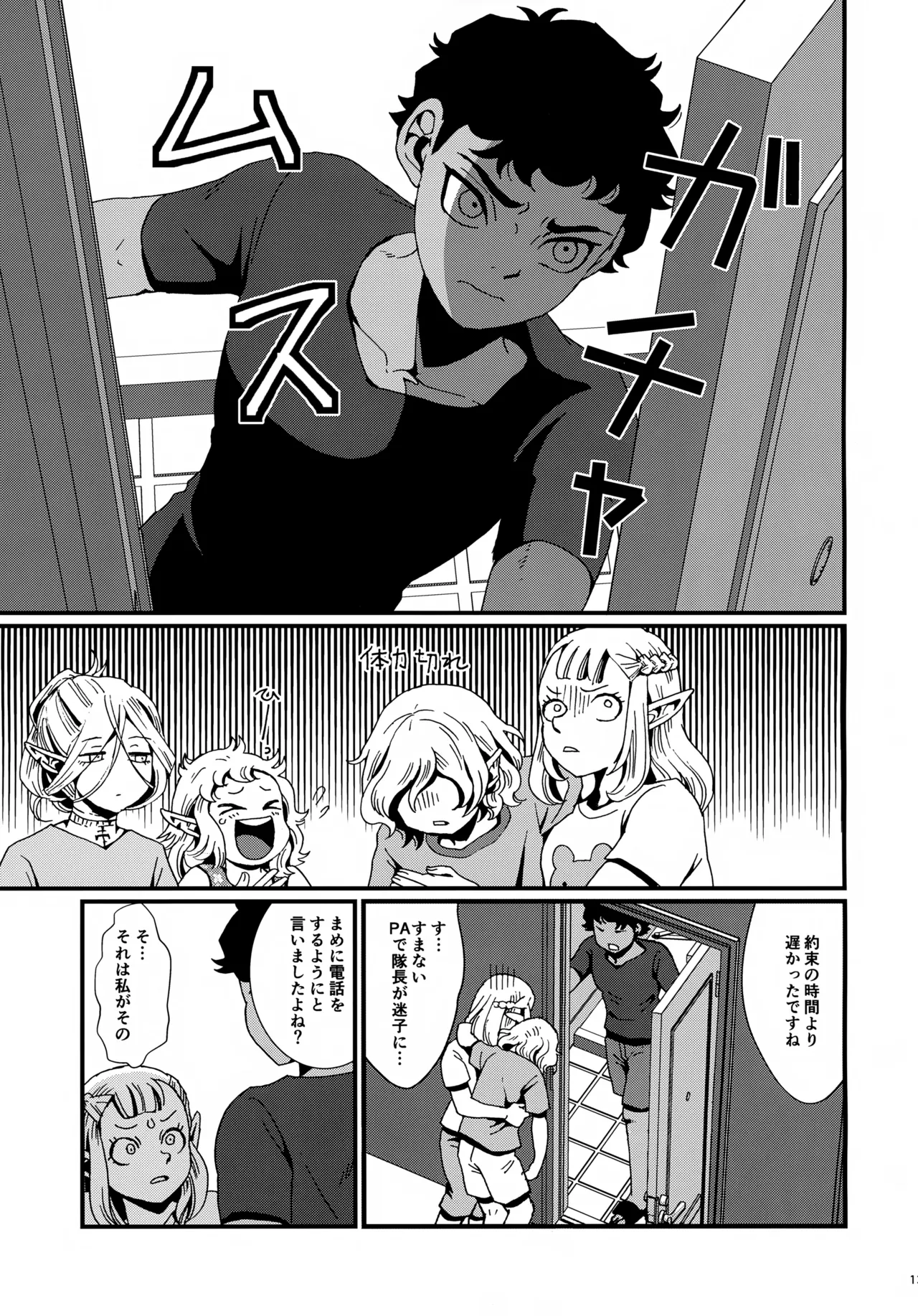 出張迷宮調査 - page12