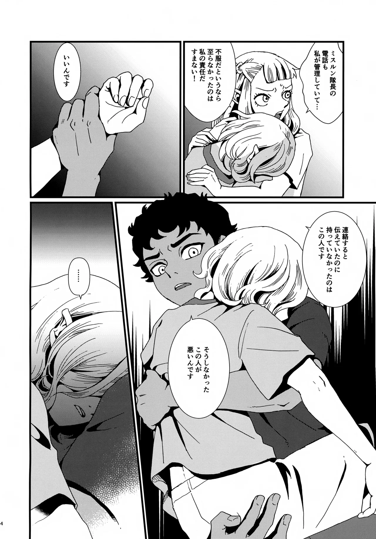 出張迷宮調査 - page13