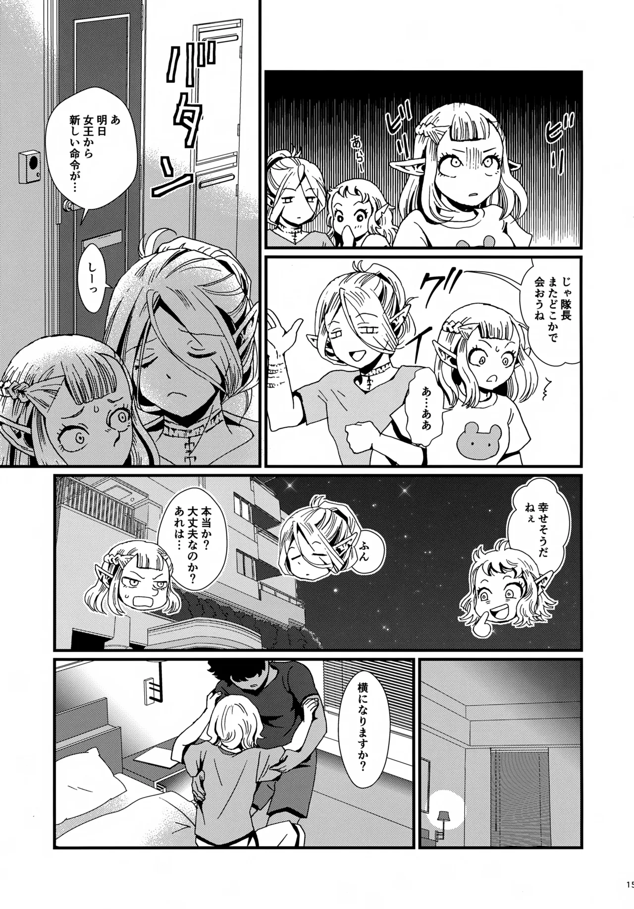 出張迷宮調査 - page14