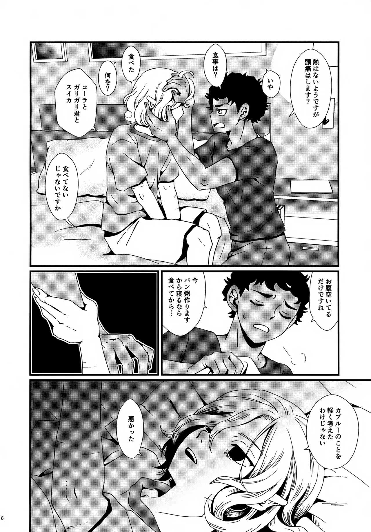 出張迷宮調査 - page15