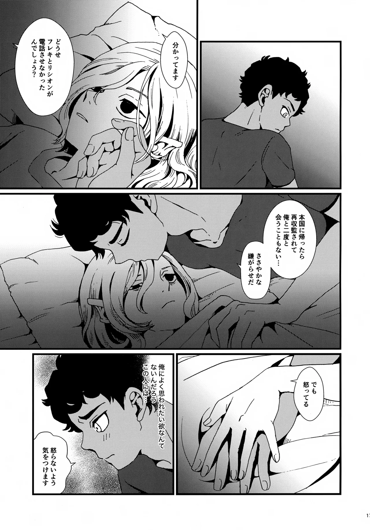 出張迷宮調査 - page16
