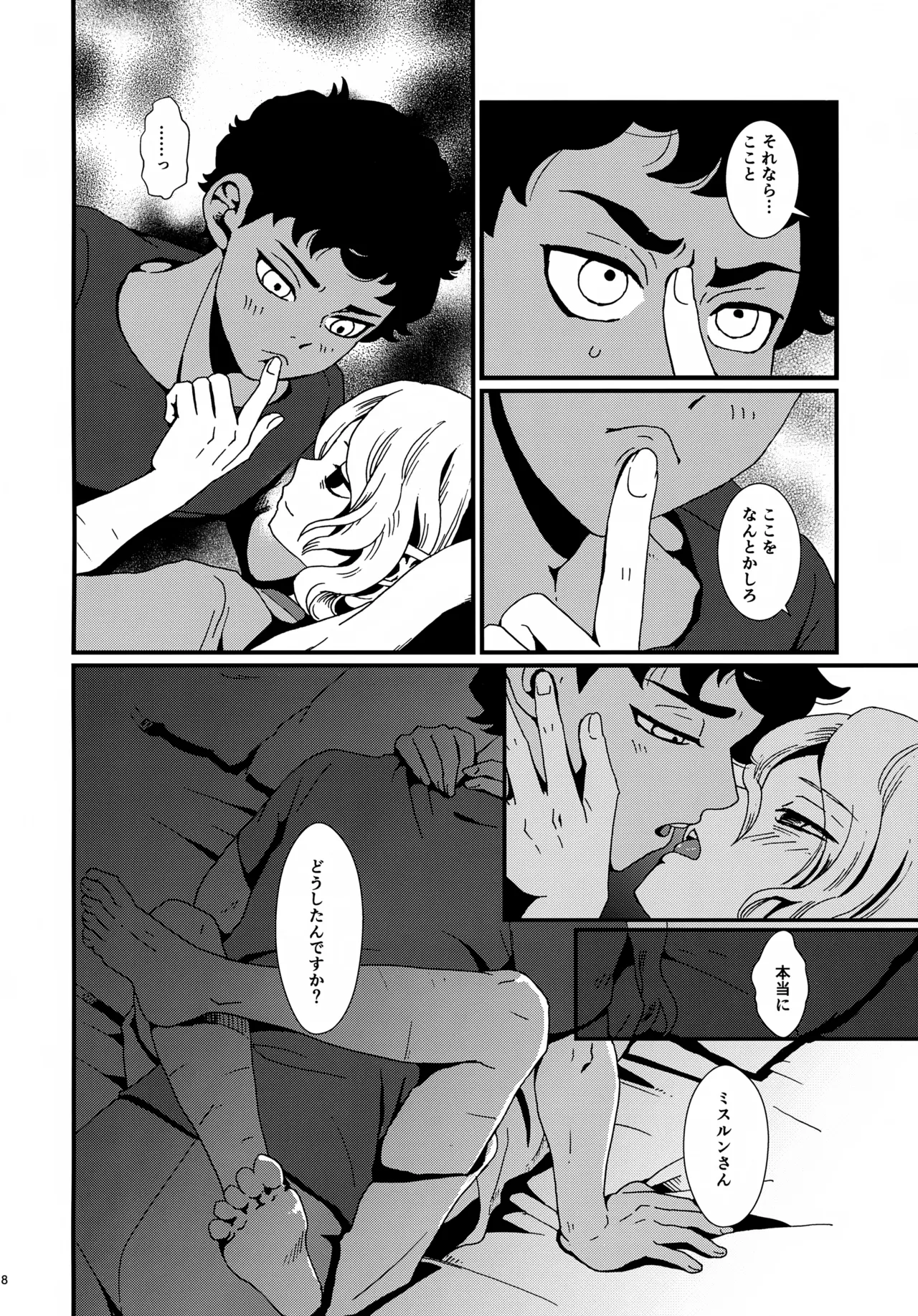 出張迷宮調査 - page17