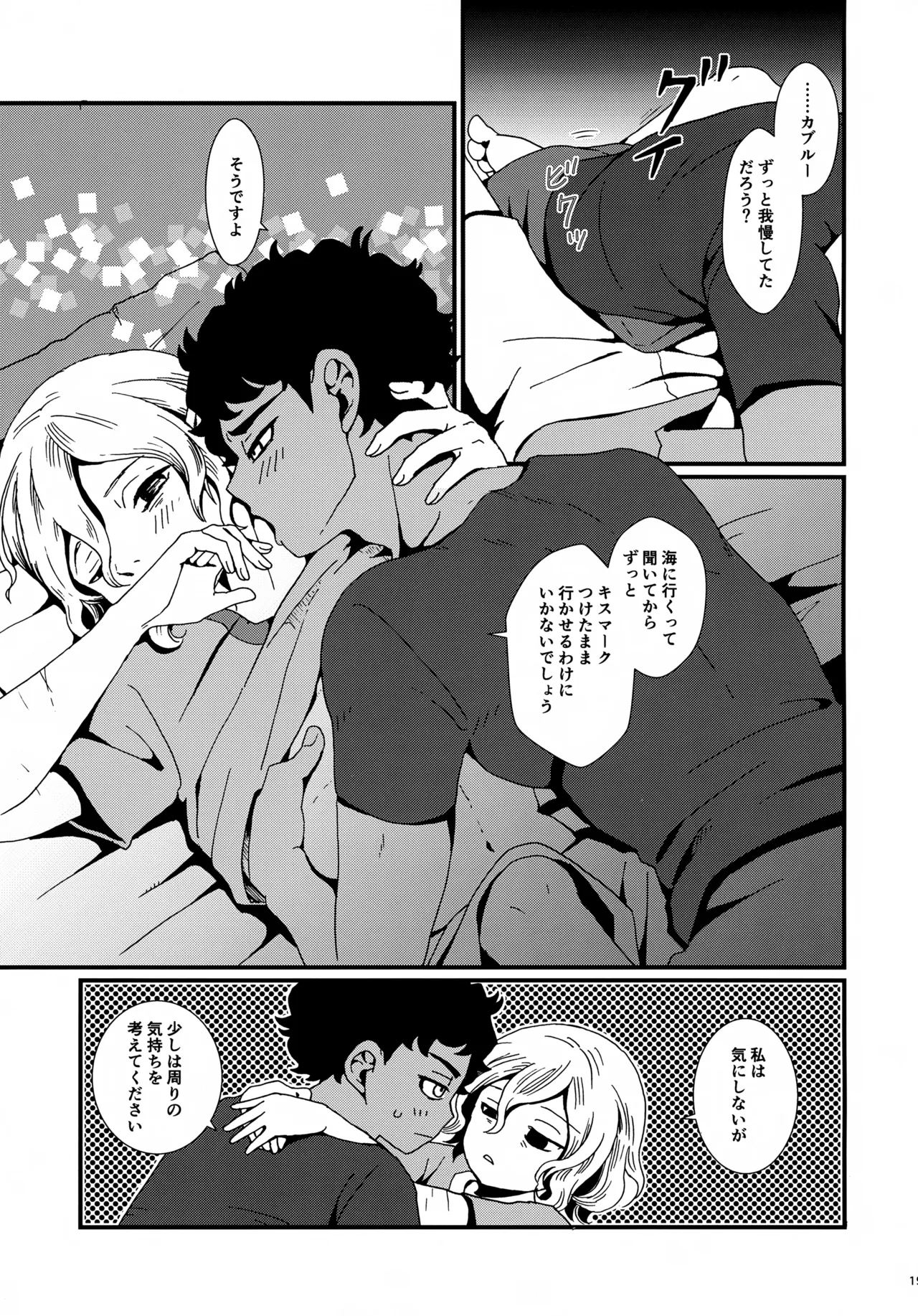 出張迷宮調査 - page18