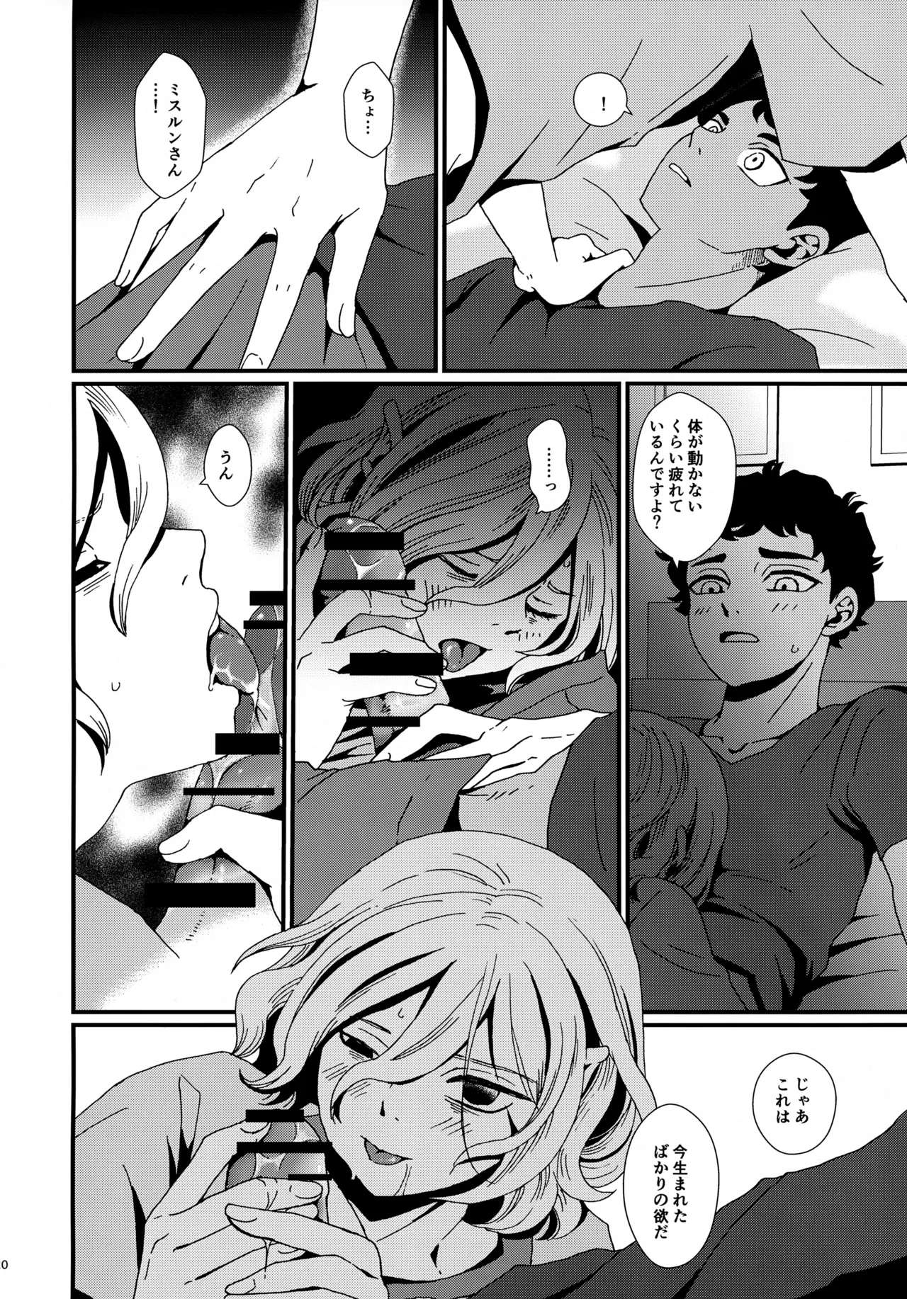 出張迷宮調査 - page19