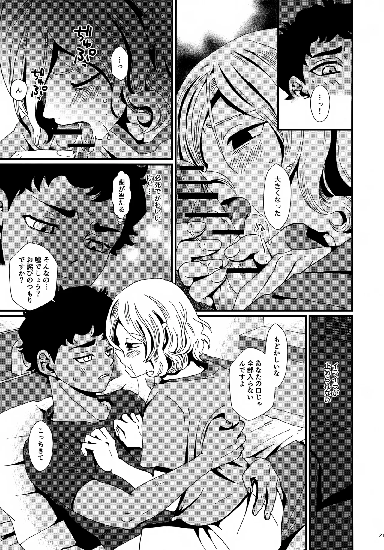 出張迷宮調査 - page20