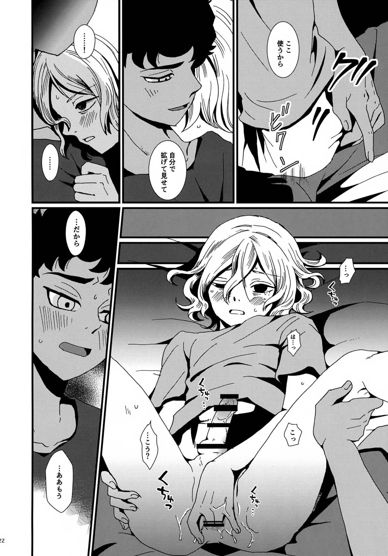 出張迷宮調査 - page21