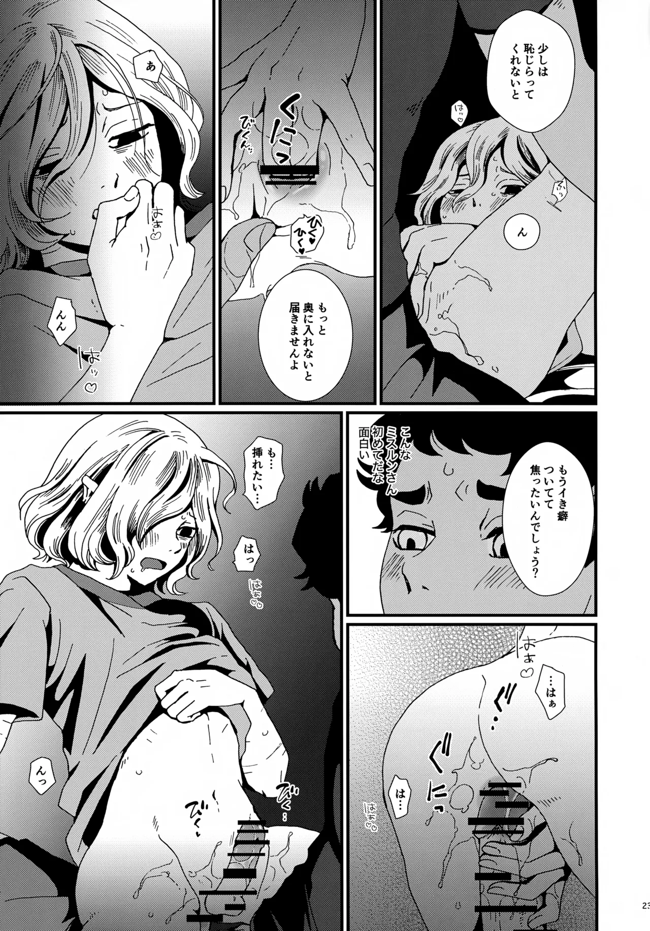 出張迷宮調査 - page22