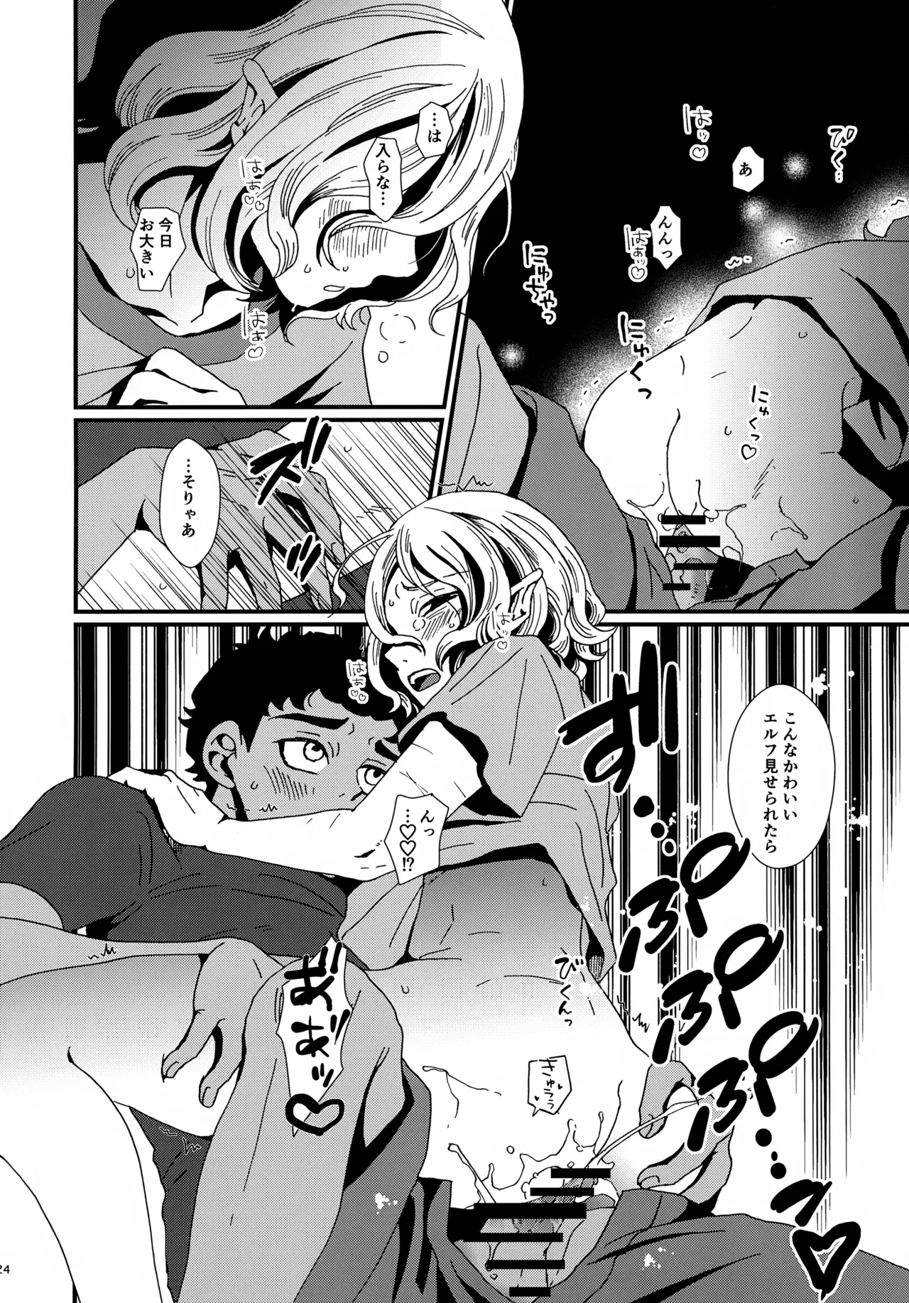出張迷宮調査 - page23