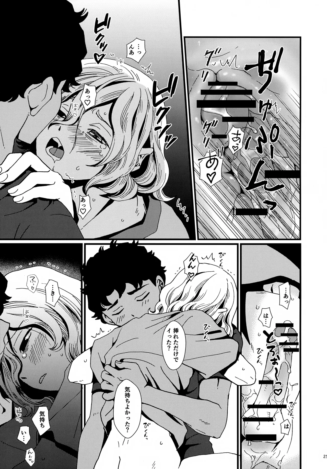 出張迷宮調査 - page24