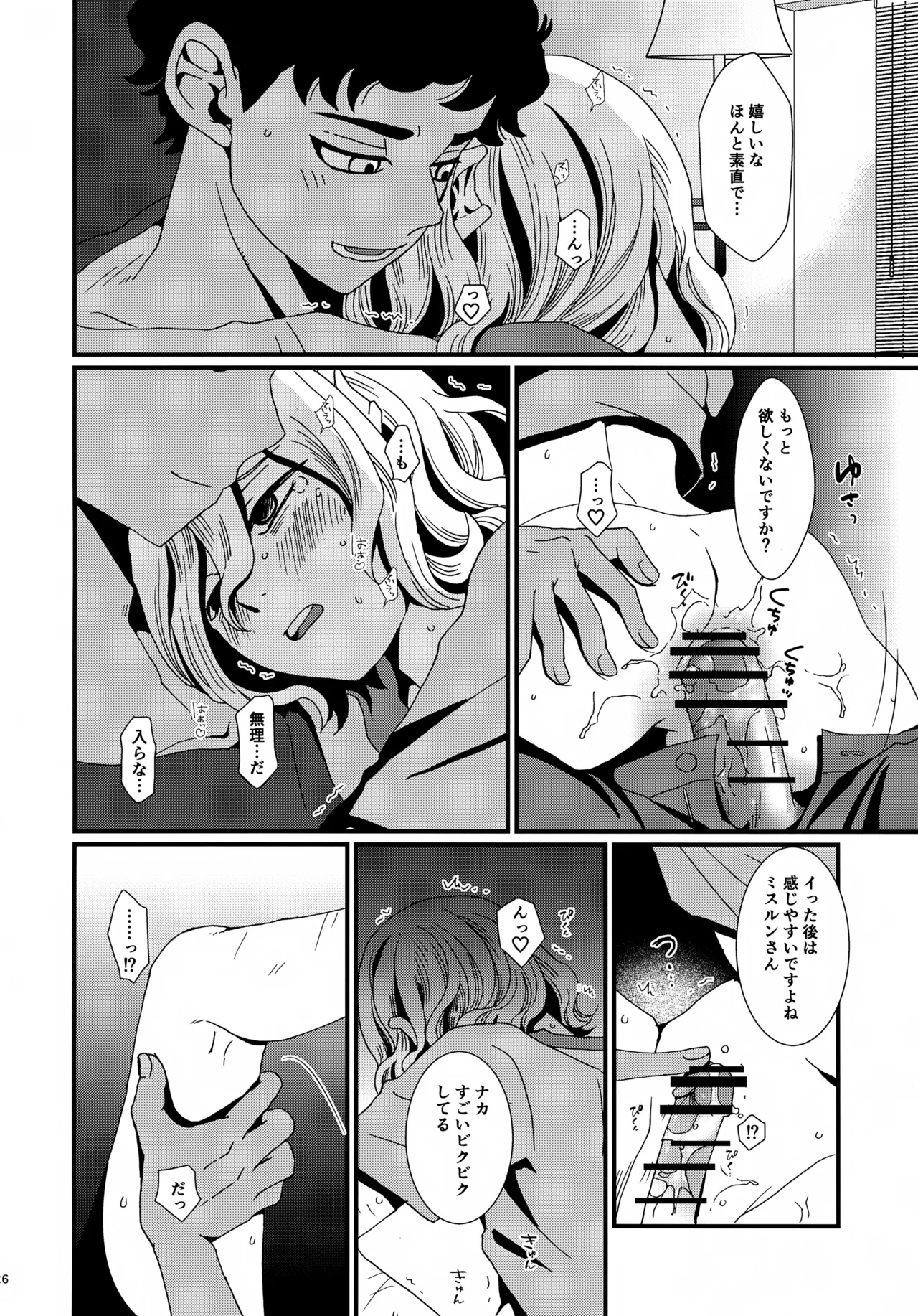 出張迷宮調査 - page25