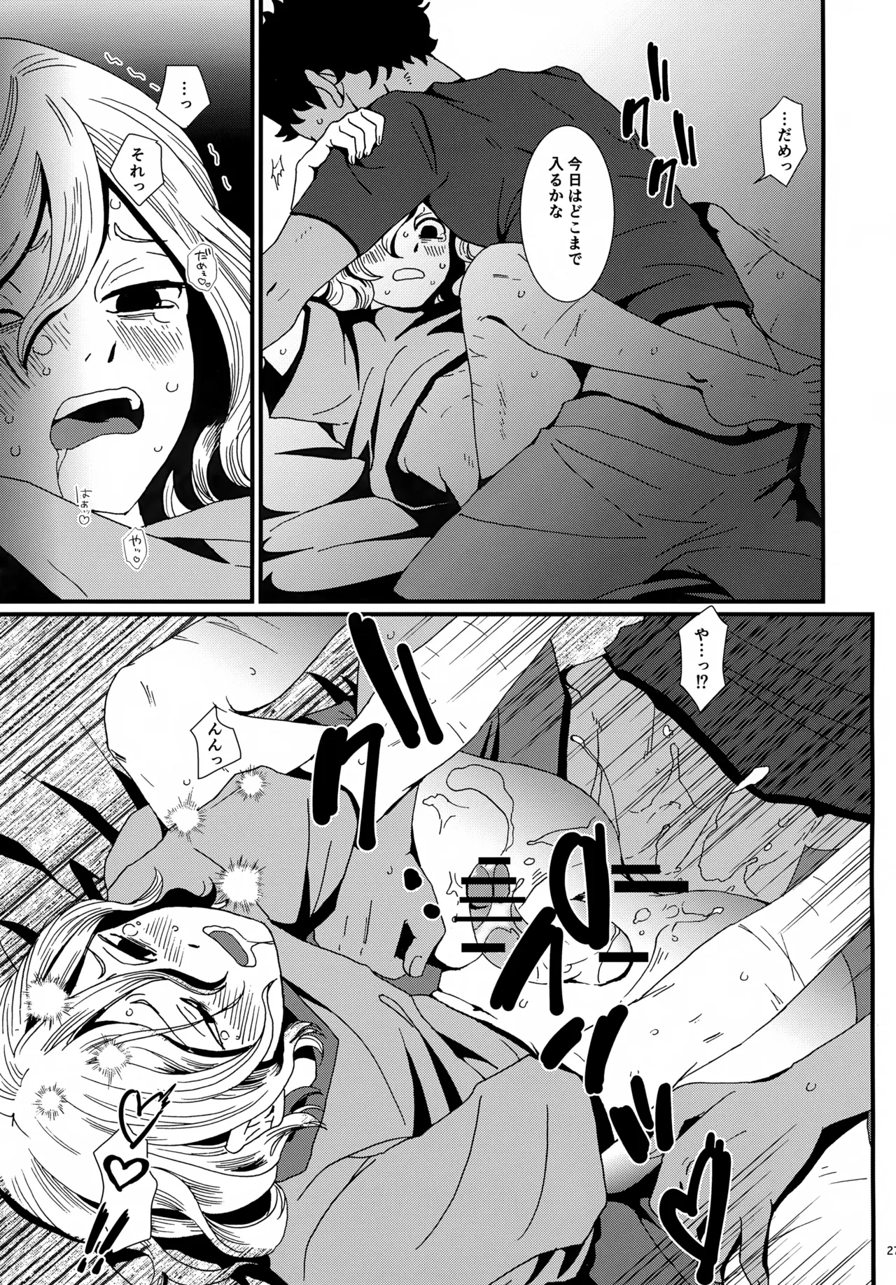 出張迷宮調査 - page26
