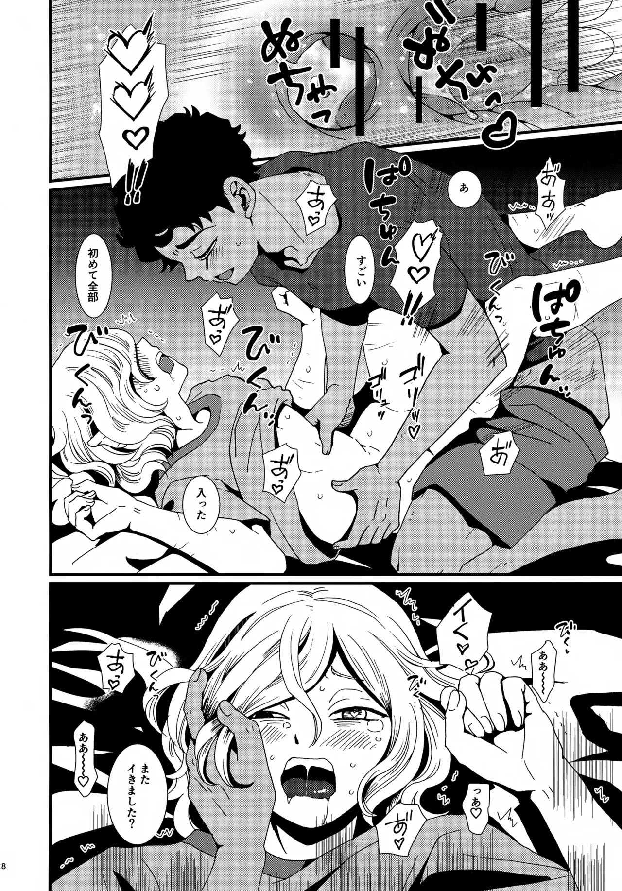 出張迷宮調査 - page27