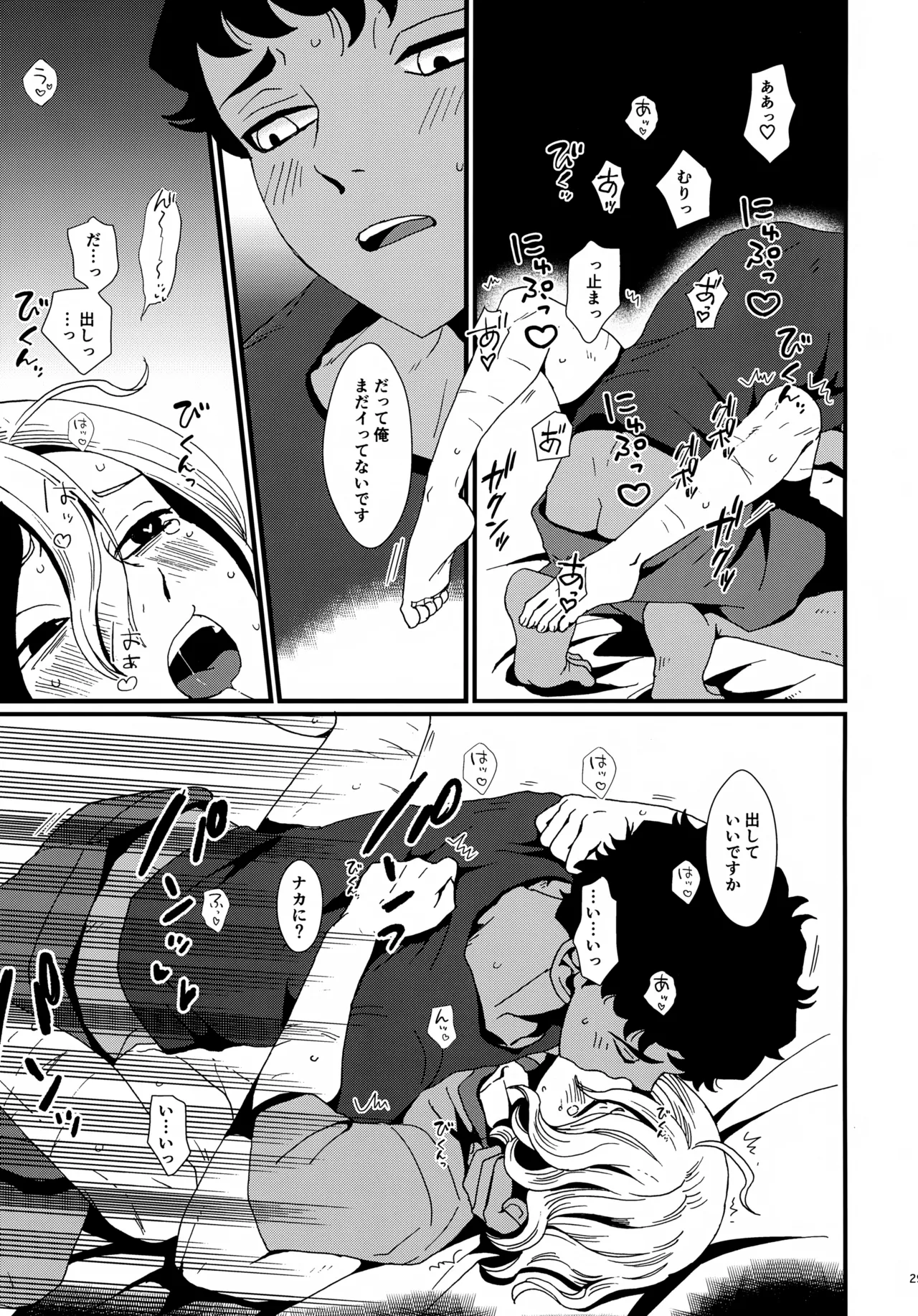 出張迷宮調査 - page28