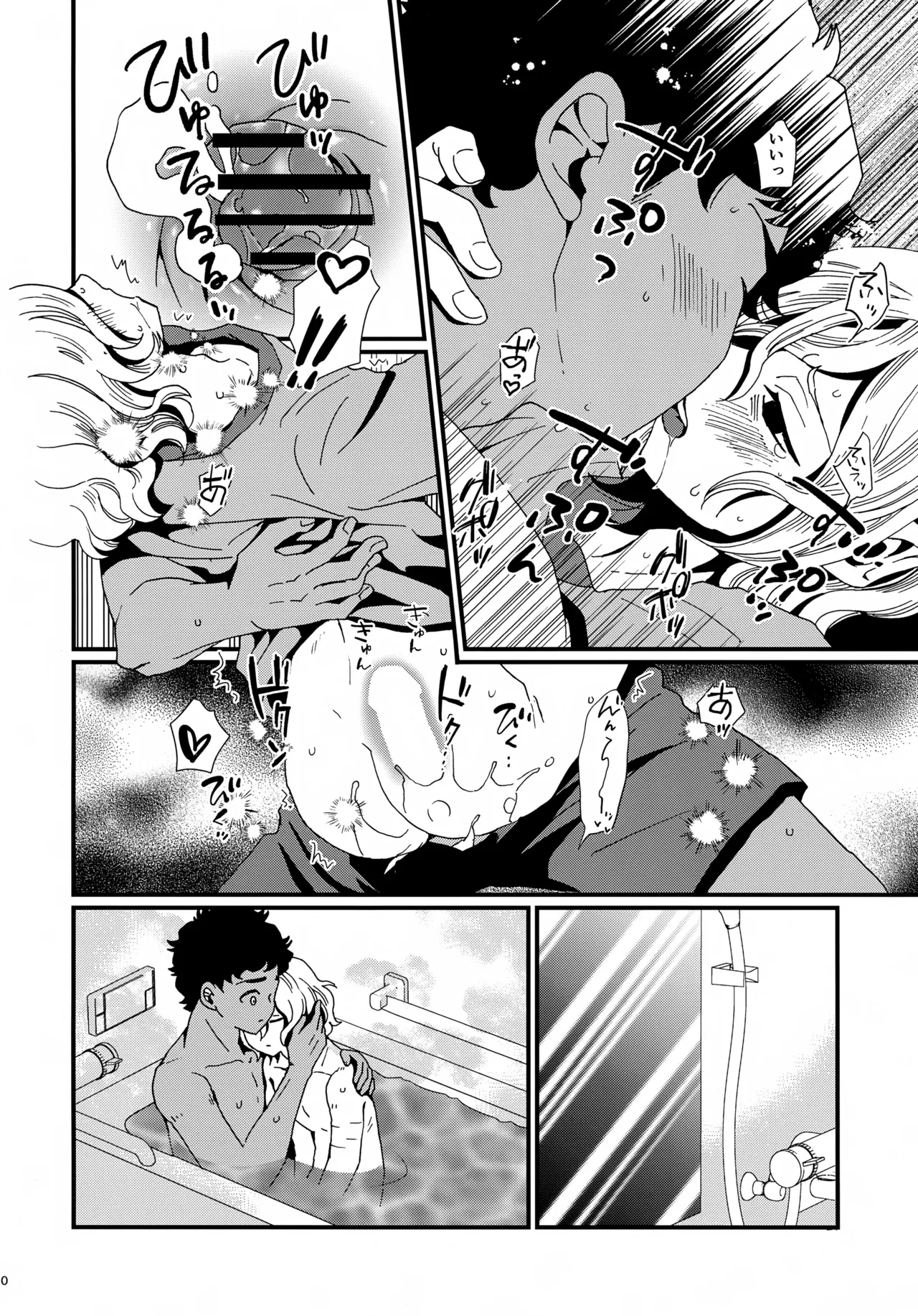 出張迷宮調査 - page29