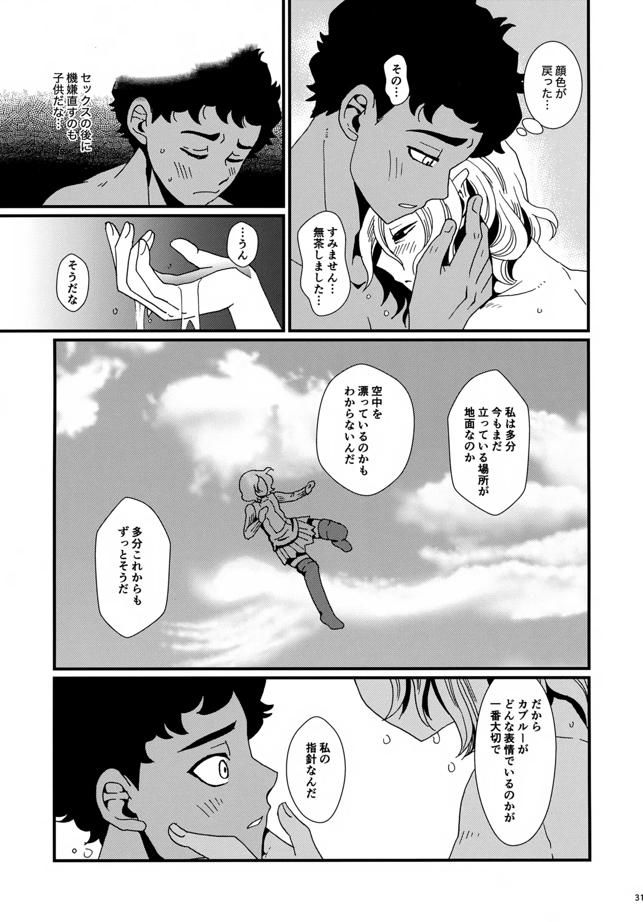 出張迷宮調査 - page30
