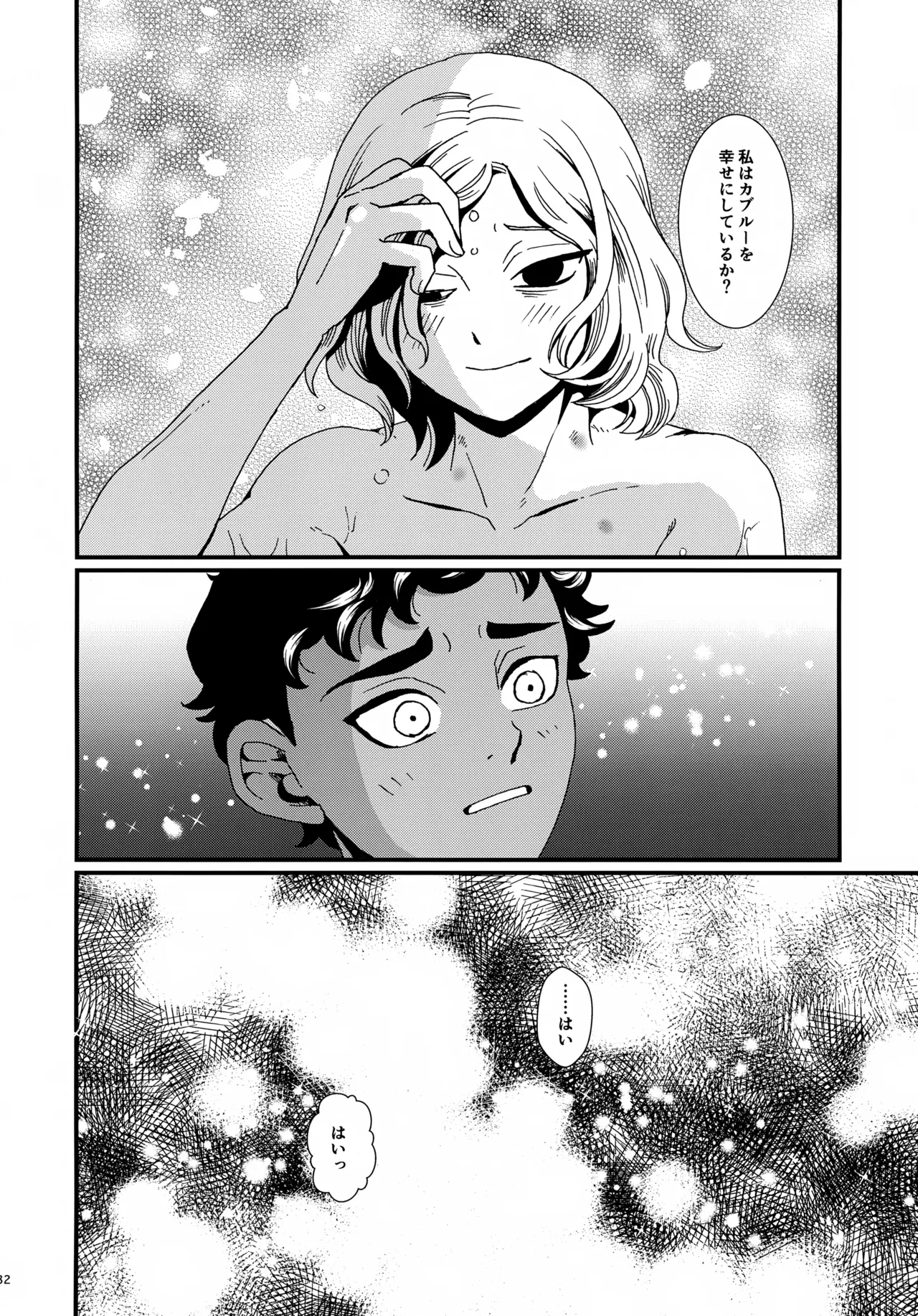 出張迷宮調査 - page31