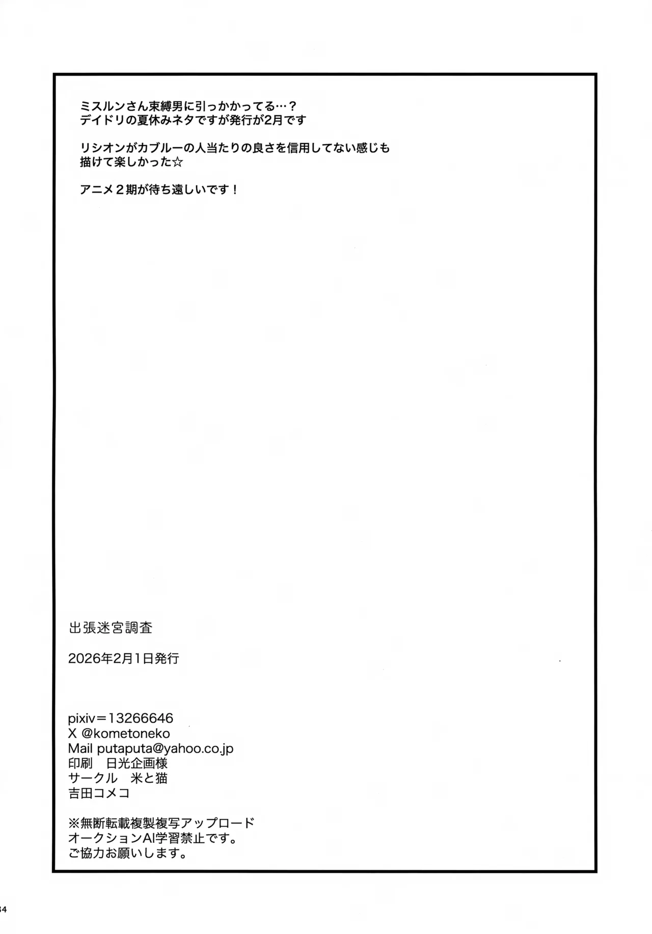 出張迷宮調査 - page33