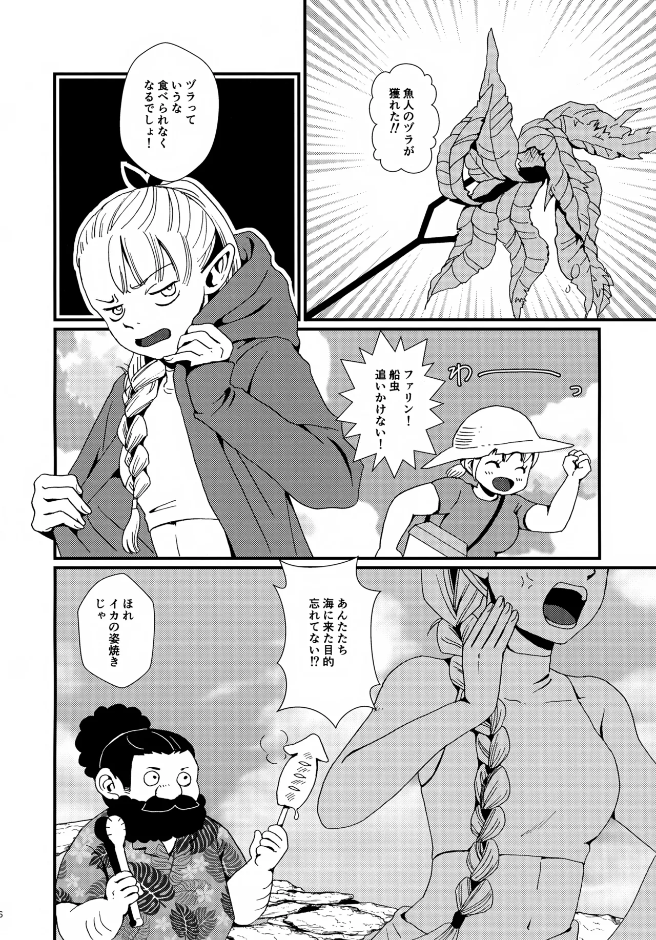 出張迷宮調査 - page5