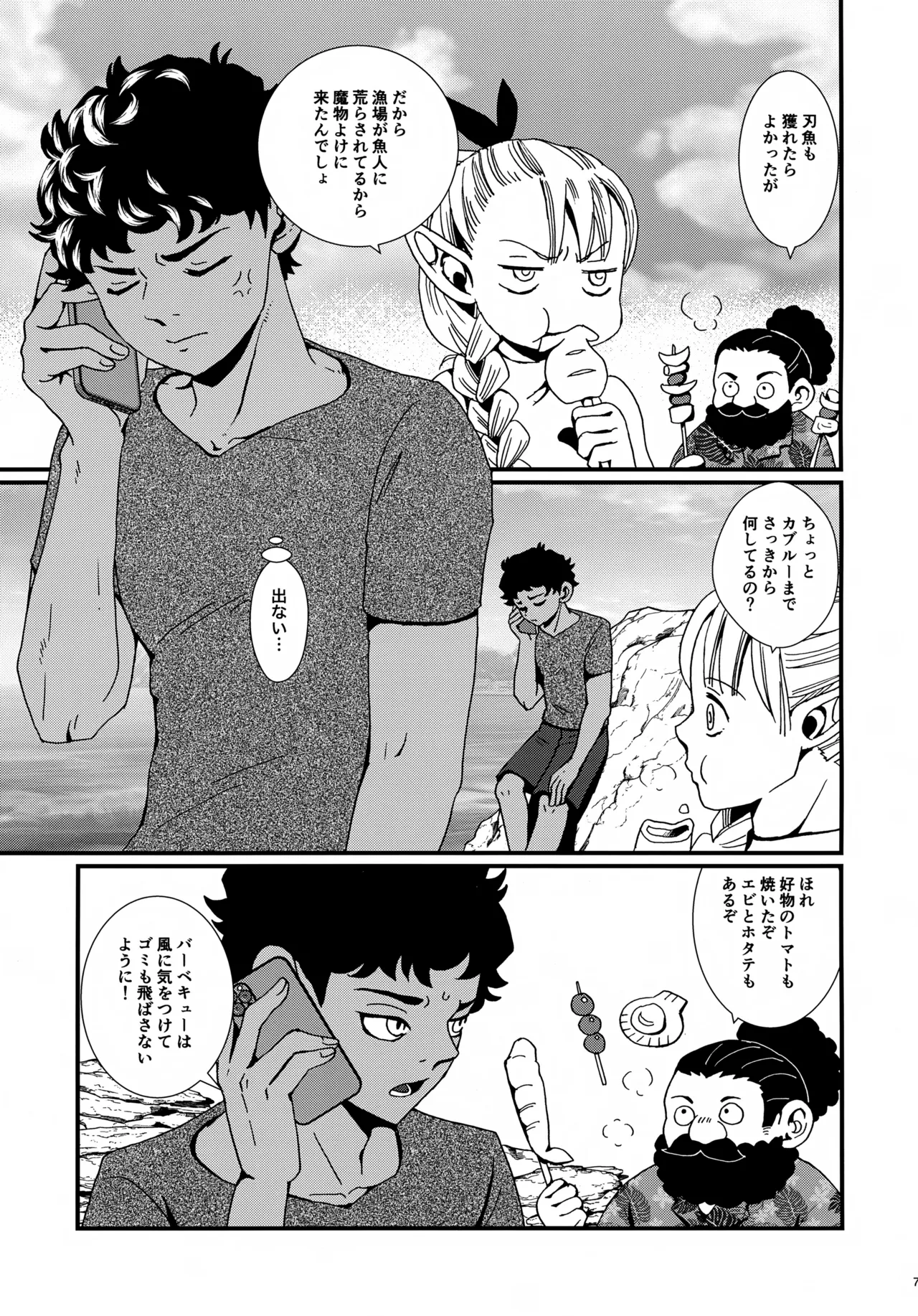 出張迷宮調査 - page6