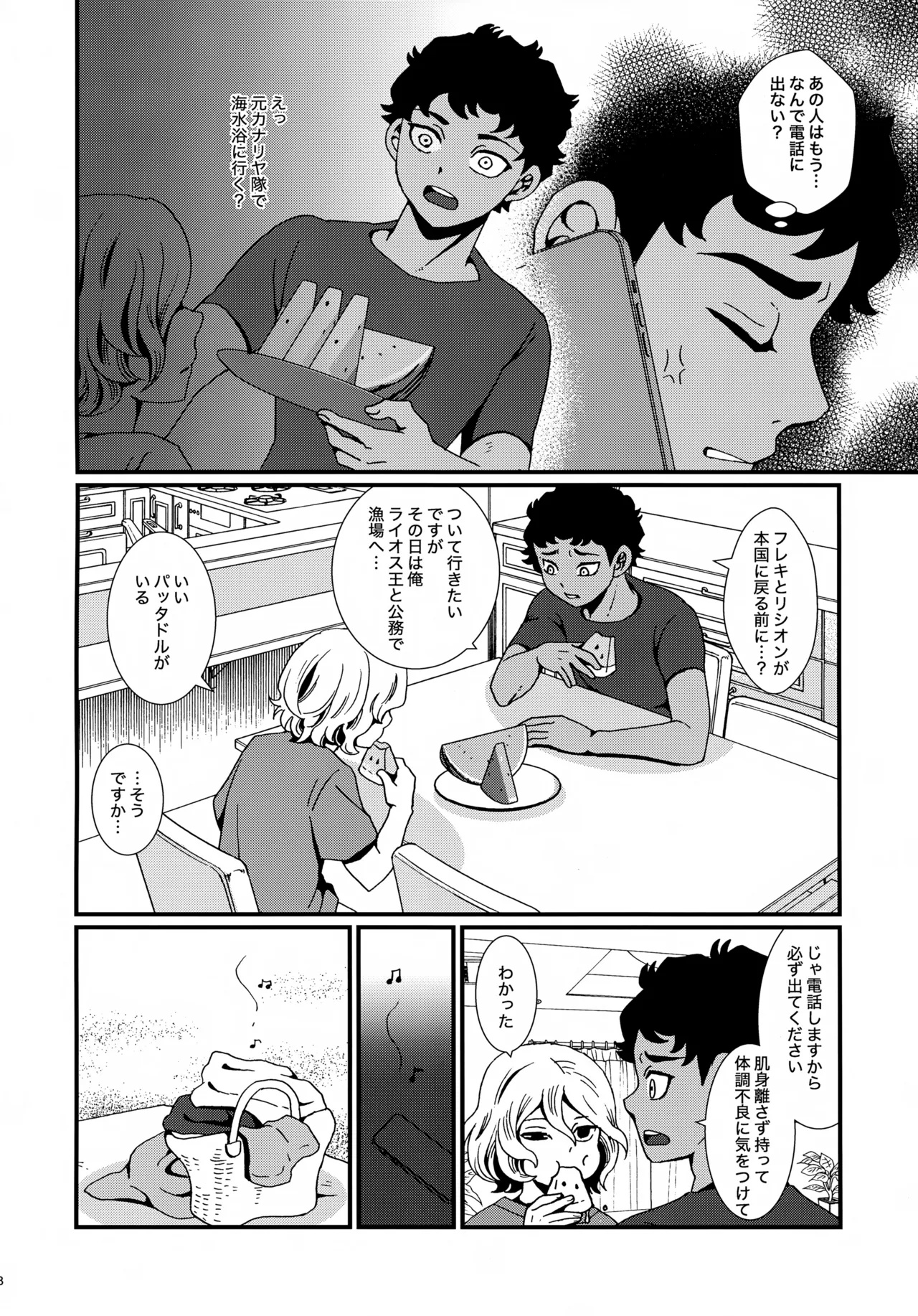出張迷宮調査 - page7