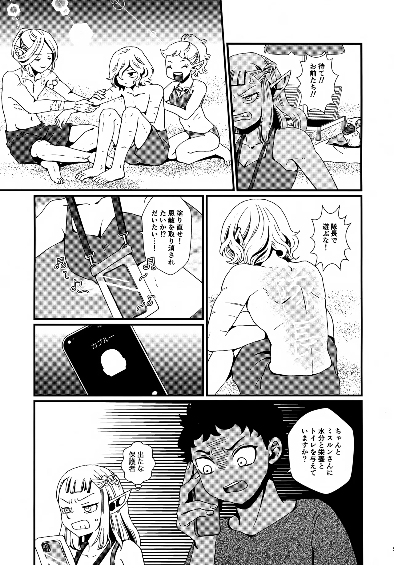 出張迷宮調査 - page8