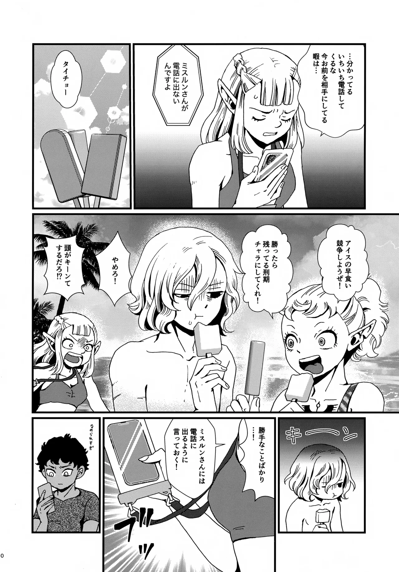 出張迷宮調査 - page9
