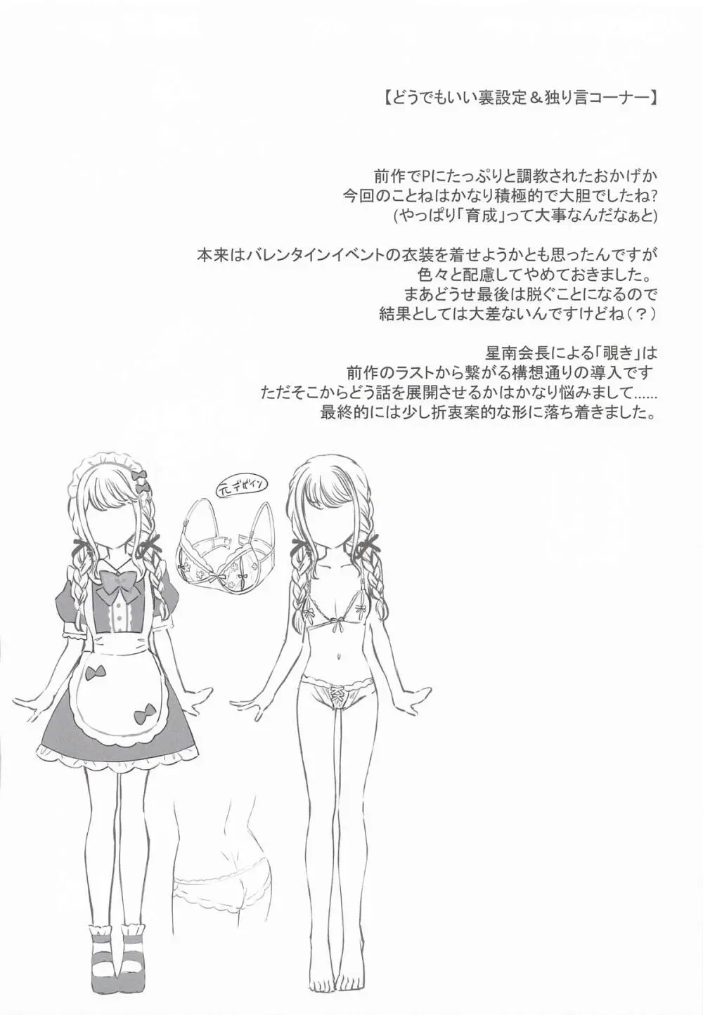 ことねはP活で欲張りたい - page17