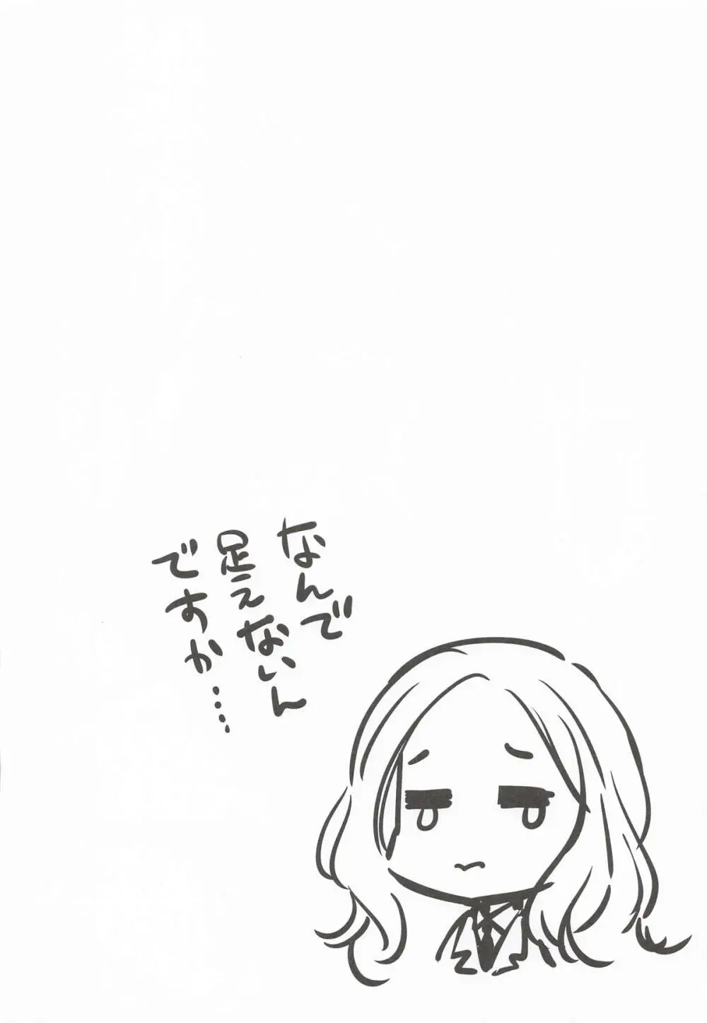 ことねはP活で欲張りたい - page21