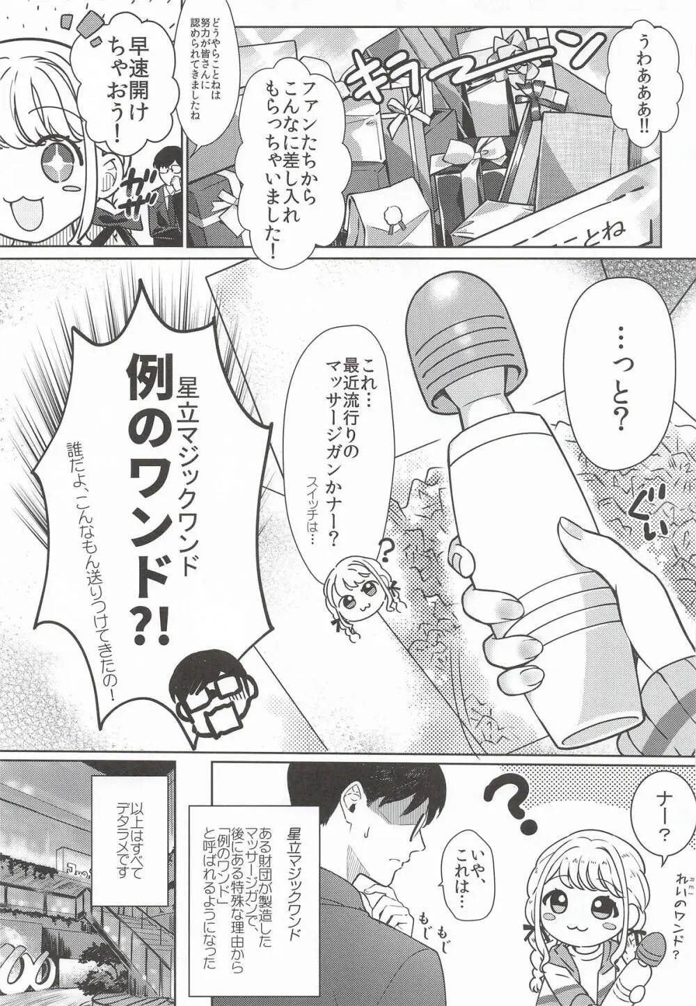 ことねはP活で欲張りたい - page22