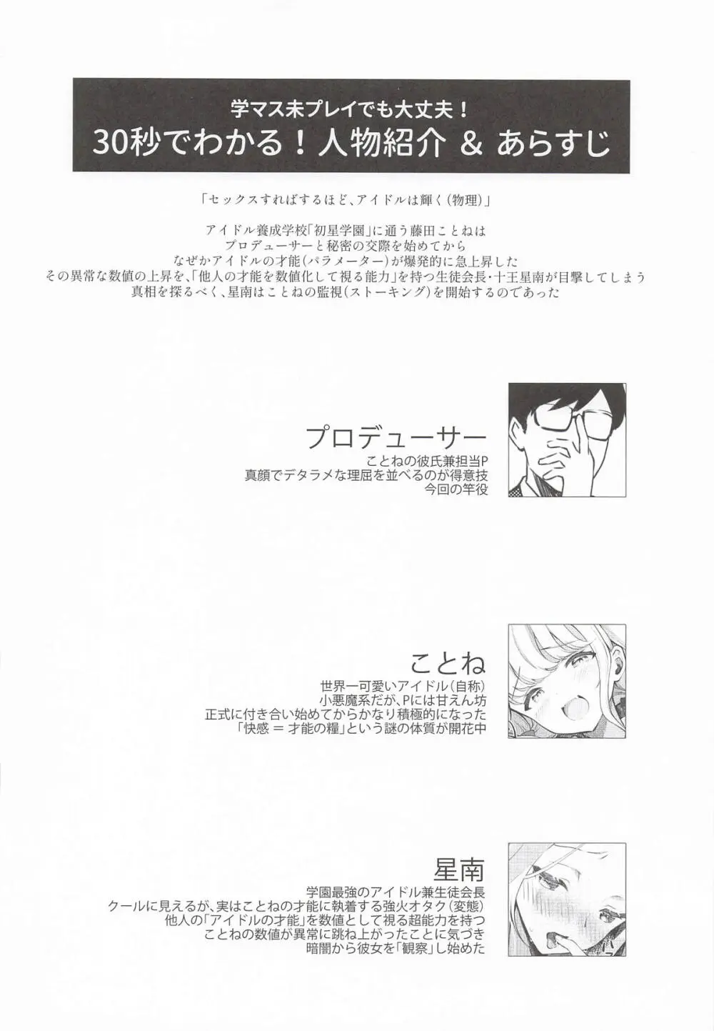 ことねはP活で欲張りたい - page3