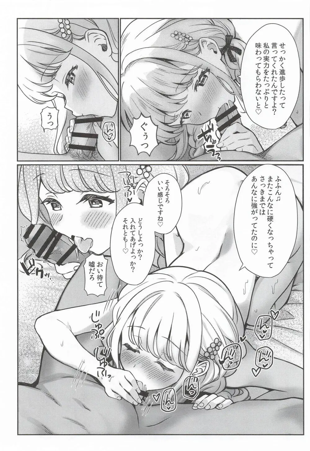 ことねはP活で欲張りたい - page34