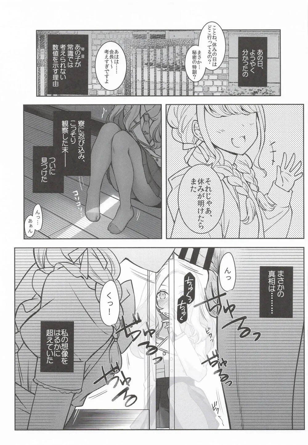 ことねはP活で欲張りたい - page4
