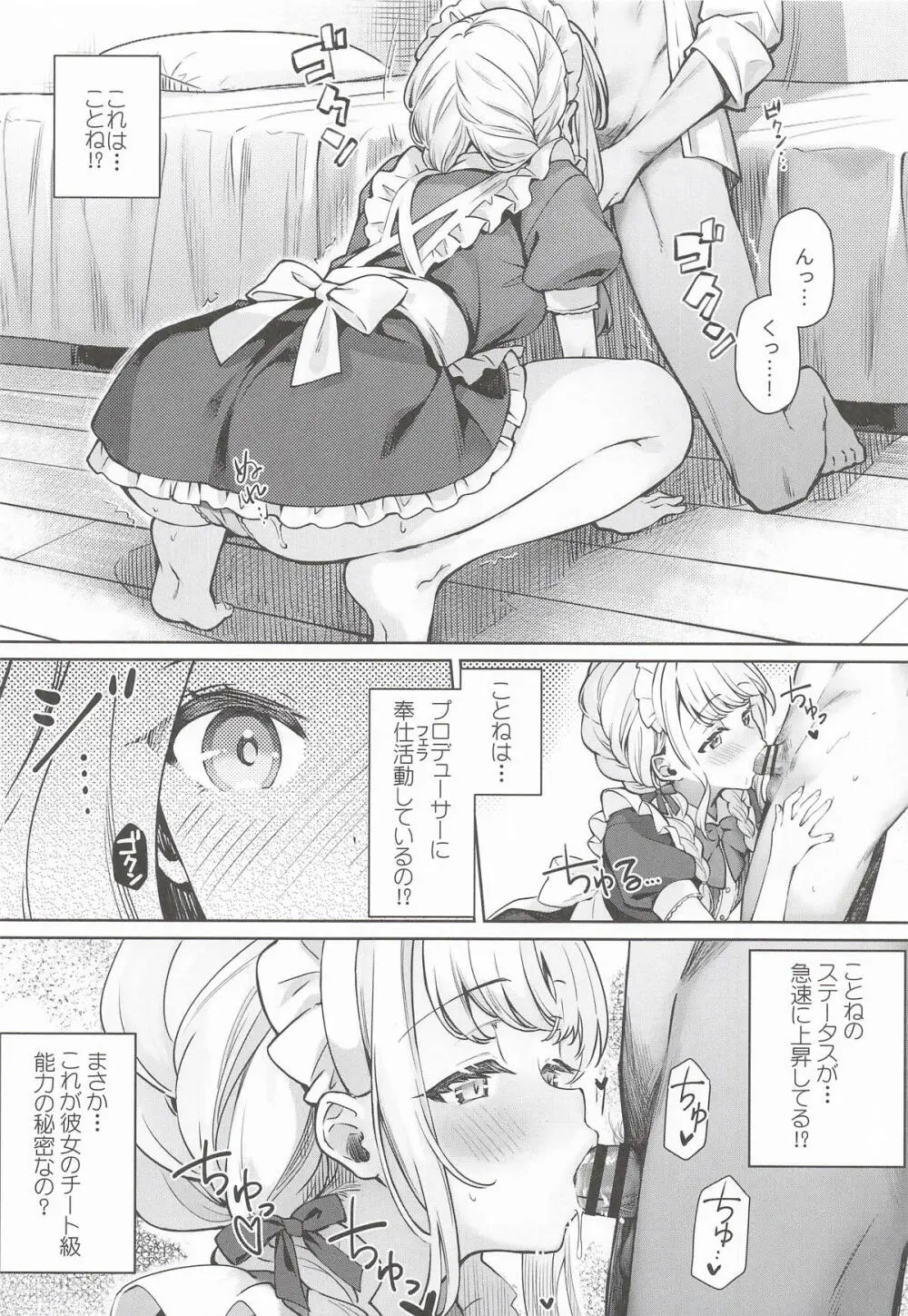 ことねはP活で欲張りたい - page5