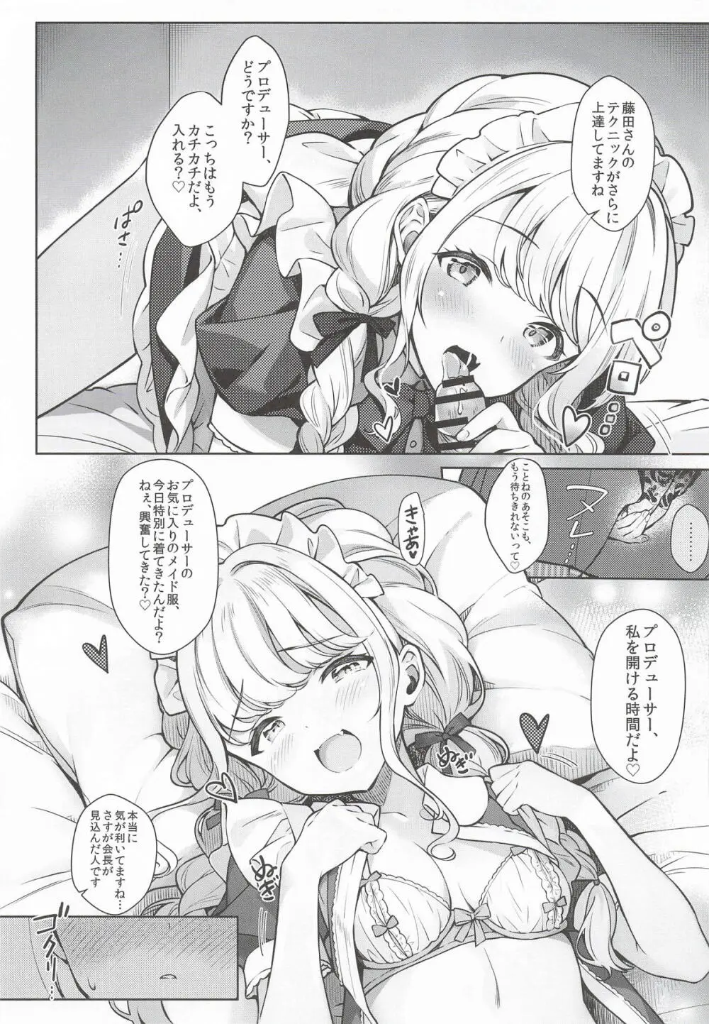 ことねはP活で欲張りたい - page6