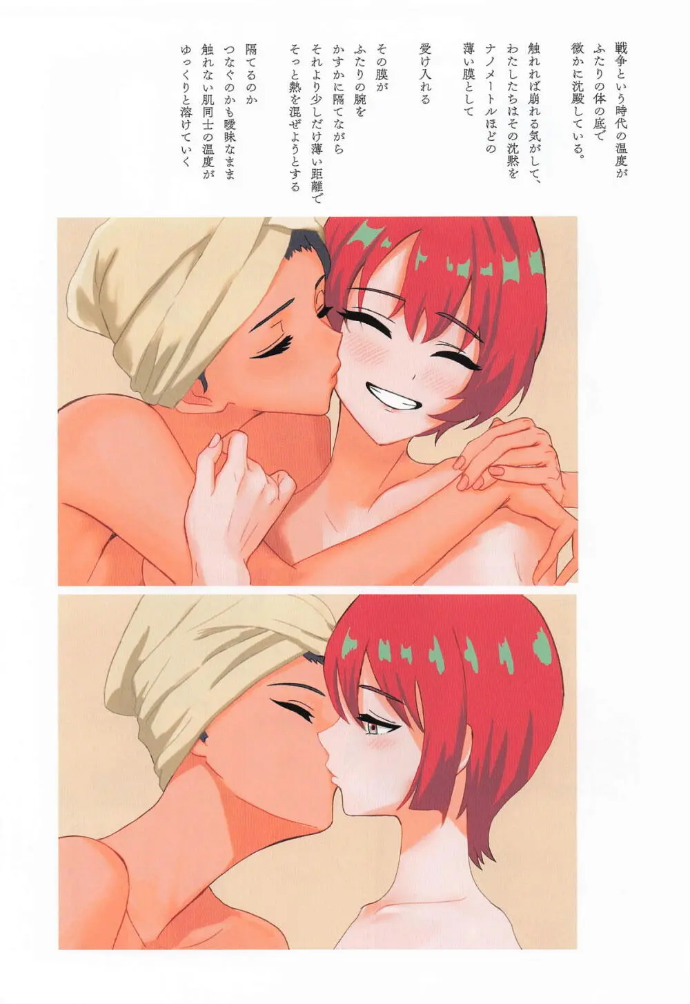 NM ナノメートルの距離 - page12