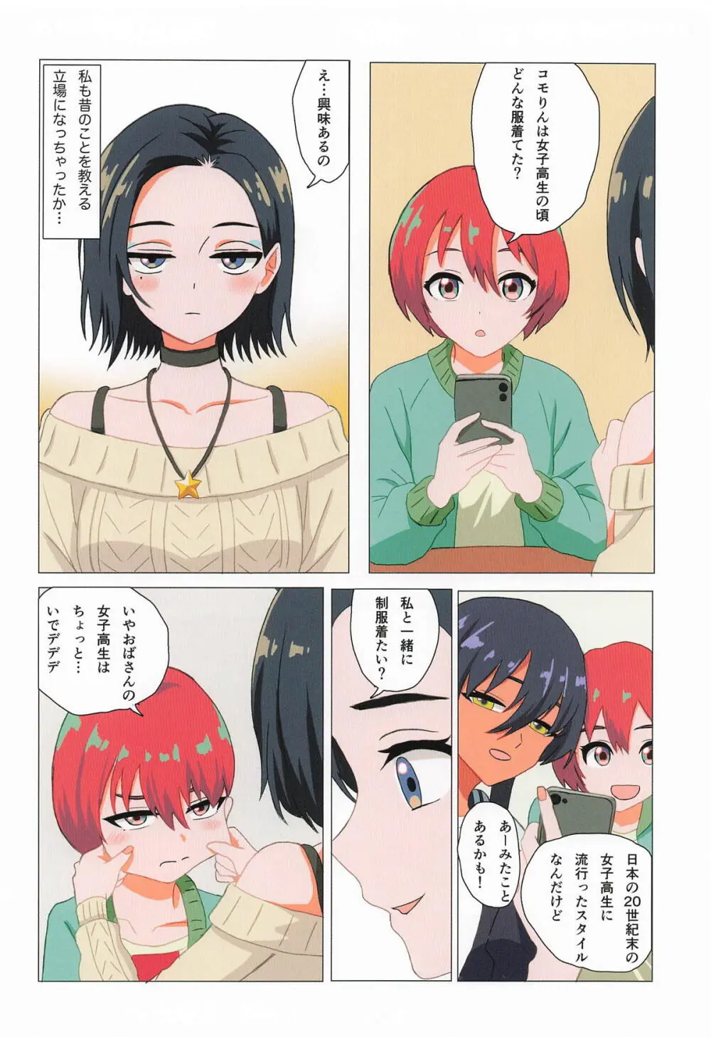 NM ナノメートルの距離 - page13