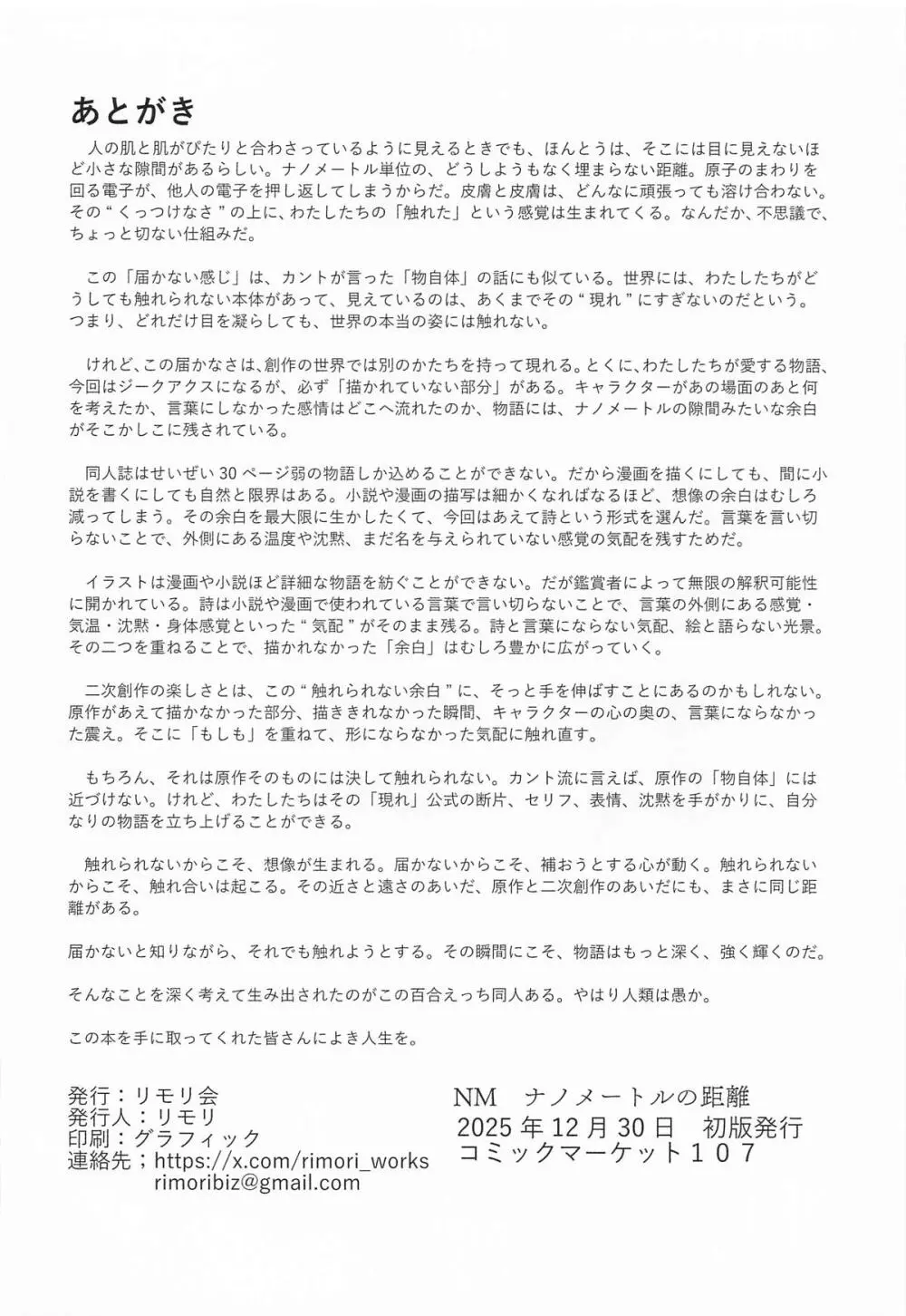 NM ナノメートルの距離 - page25