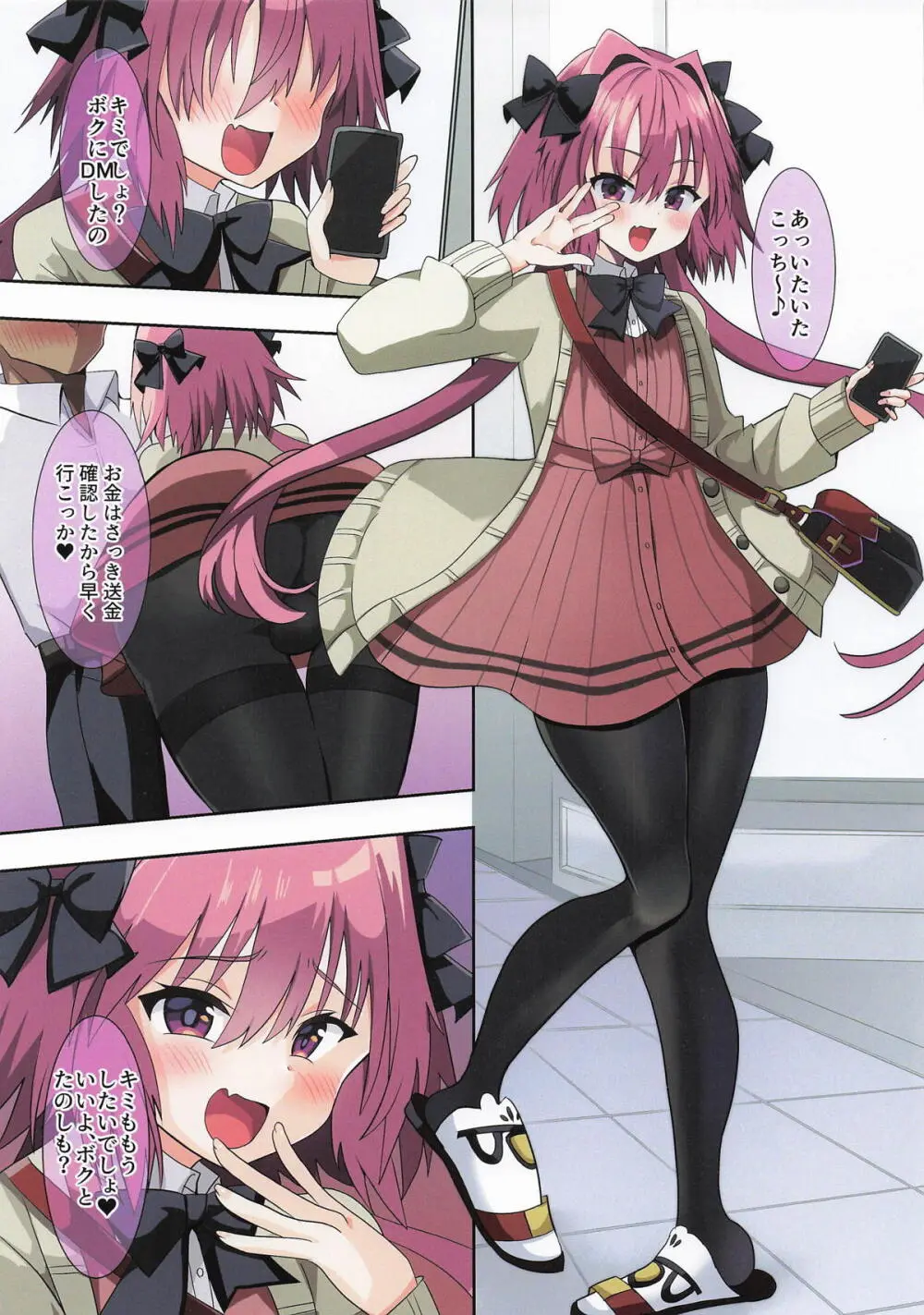 パパ活で連続メスイキアストルフォ本 - page2