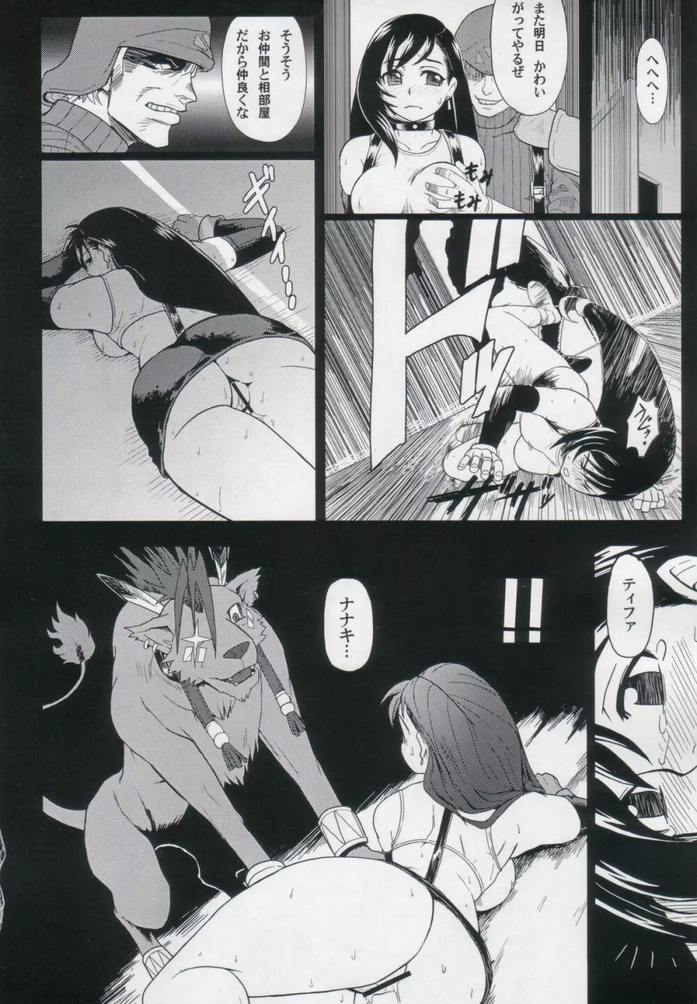 エロティファ 7 vol.2 - page11