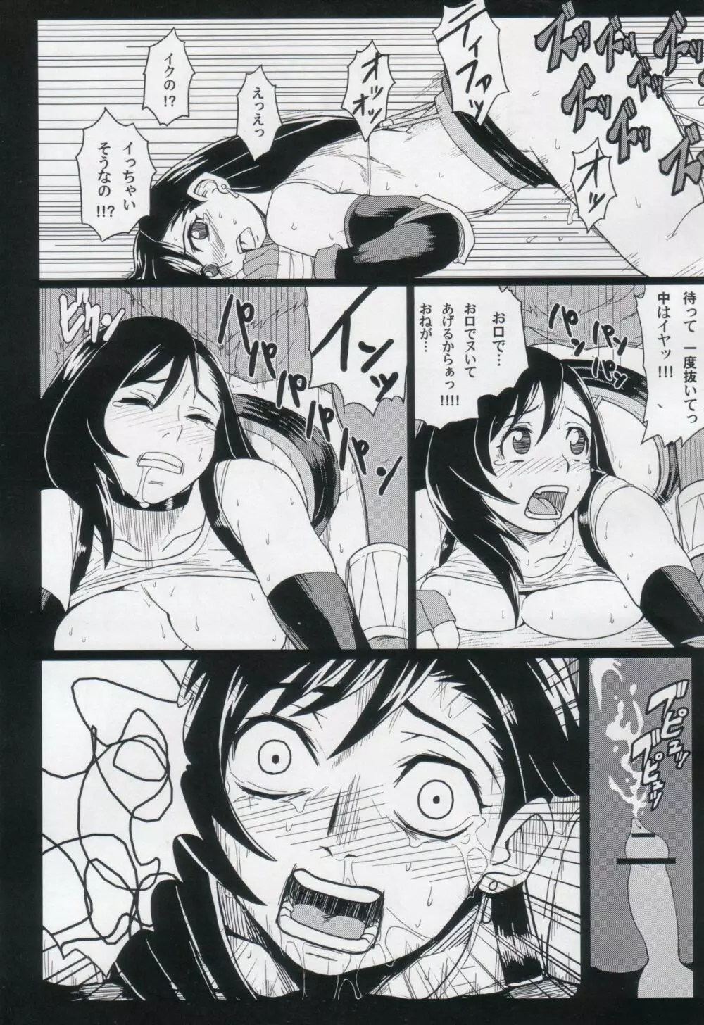 エロティファ 7 vol.2 - page17