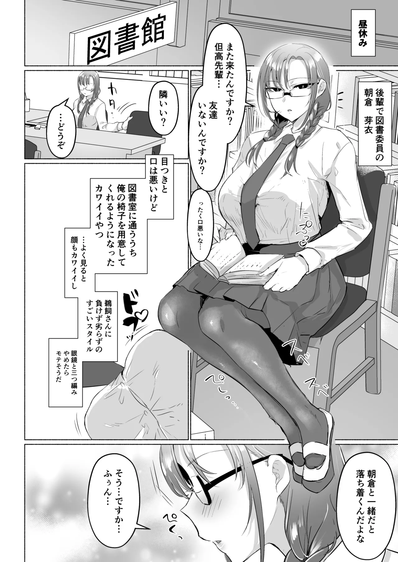 清楚彼女の脳ミソが煮えたぎるふたなりキンタマに侵されて幼馴染から母さんまで周囲のメス全て食い散らかすヤリチンオスになってる… - page10