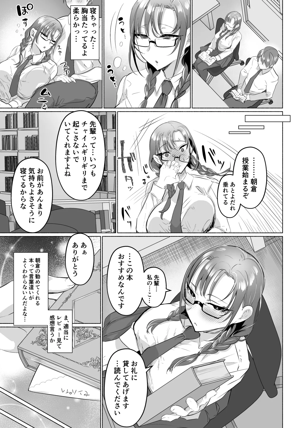 清楚彼女の脳ミソが煮えたぎるふたなりキンタマに侵されて幼馴染から母さんまで周囲のメス全て食い散らかすヤリチンオスになってる… - page11