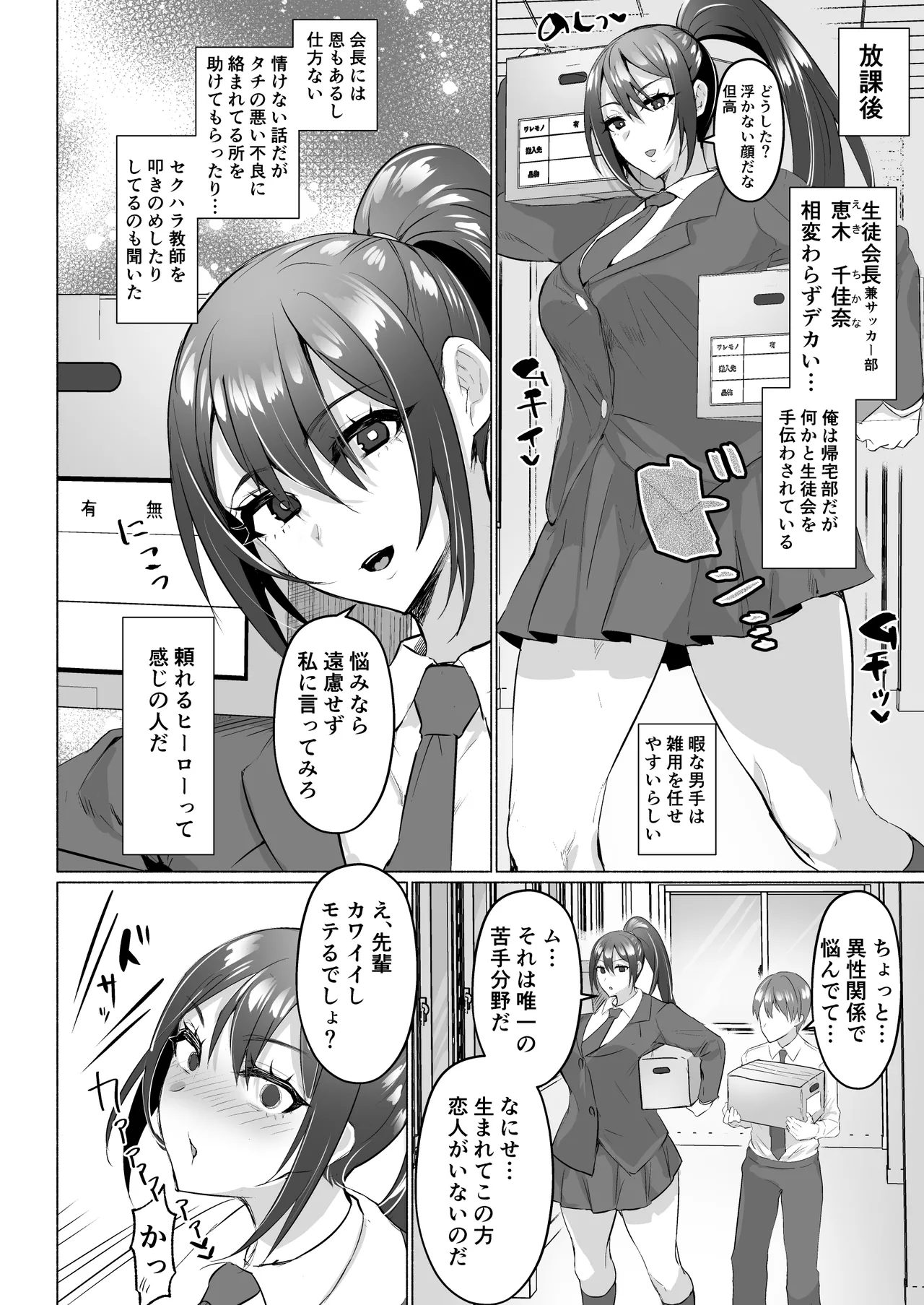 清楚彼女の脳ミソが煮えたぎるふたなりキンタマに侵されて幼馴染から母さんまで周囲のメス全て食い散らかすヤリチンオスになってる… - page12