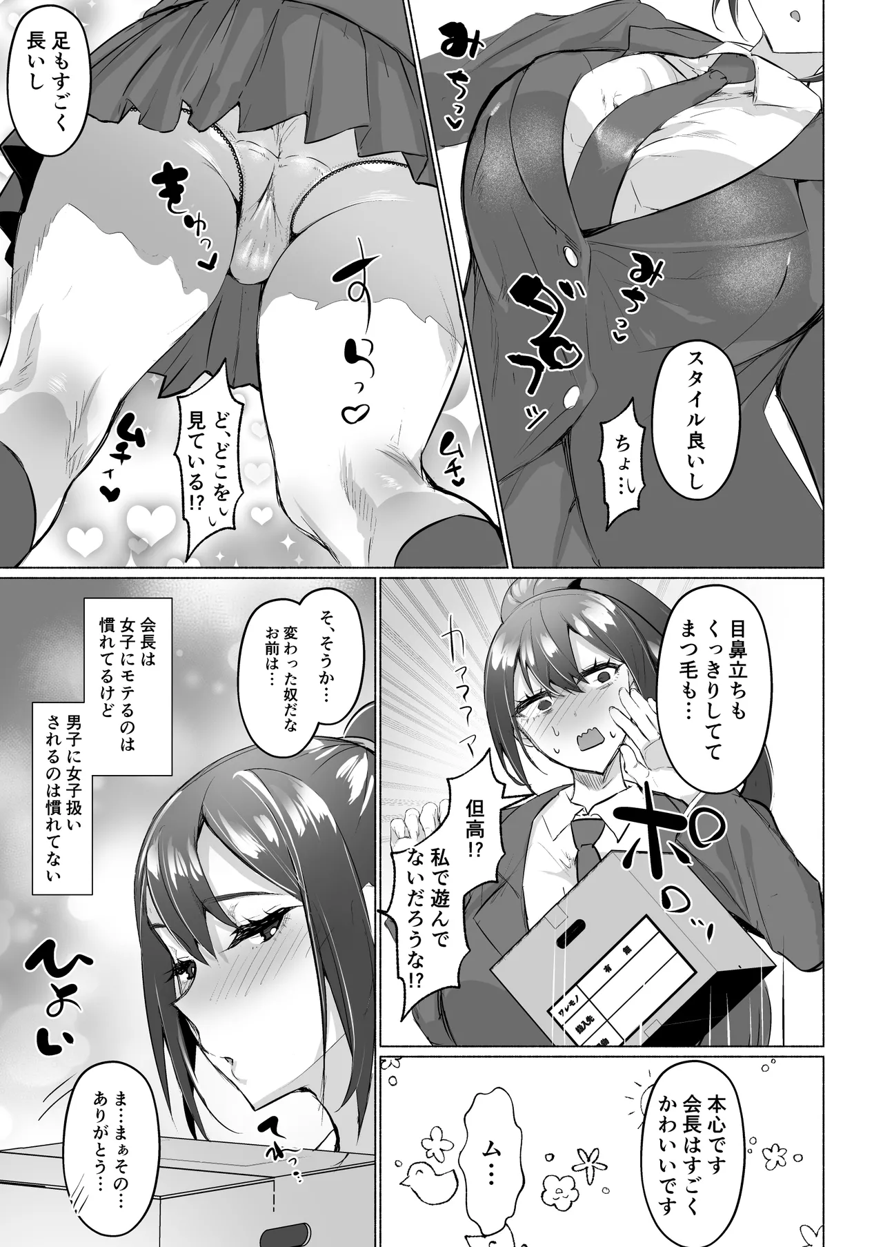 清楚彼女の脳ミソが煮えたぎるふたなりキンタマに侵されて幼馴染から母さんまで周囲のメス全て食い散らかすヤリチンオスになってる… - page13