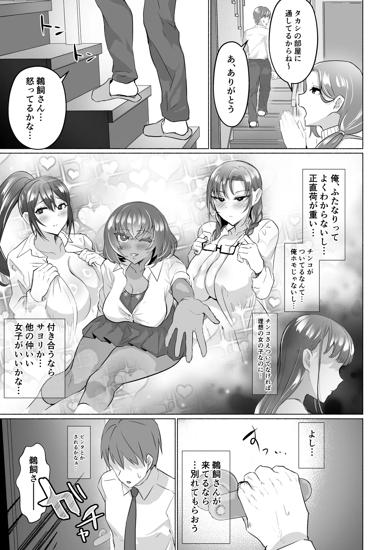 清楚彼女の脳ミソが煮えたぎるふたなりキンタマに侵されて幼馴染から母さんまで周囲のメス全て食い散らかすヤリチンオスになってる… - page15