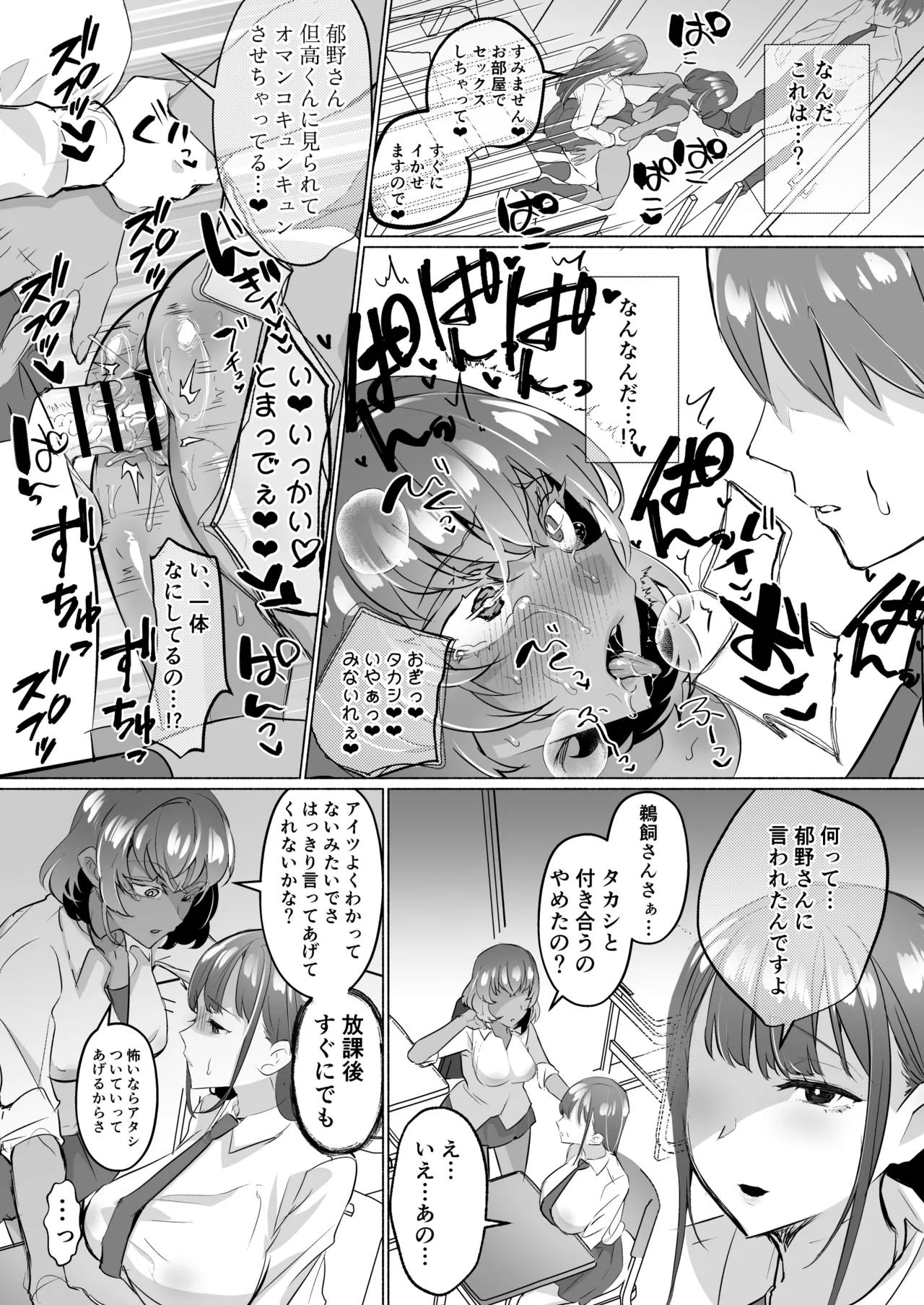 清楚彼女の脳ミソが煮えたぎるふたなりキンタマに侵されて幼馴染から母さんまで周囲のメス全て食い散らかすヤリチンオスになってる… - page17