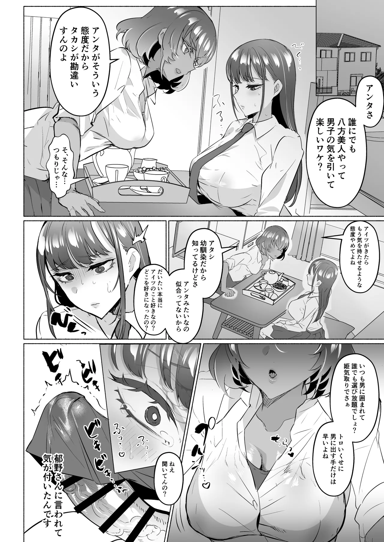 清楚彼女の脳ミソが煮えたぎるふたなりキンタマに侵されて幼馴染から母さんまで周囲のメス全て食い散らかすヤリチンオスになってる… - page18
