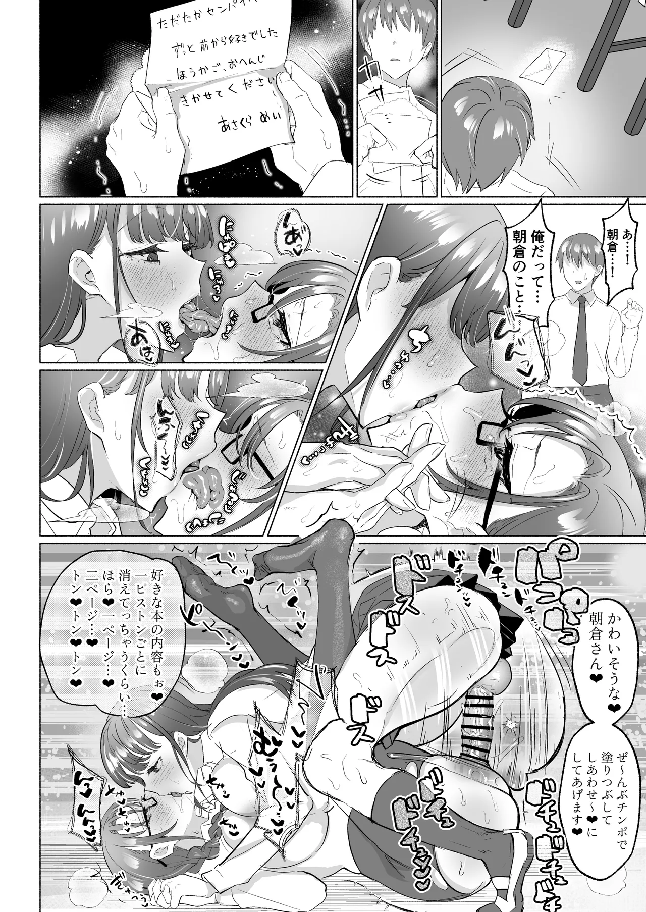 清楚彼女の脳ミソが煮えたぎるふたなりキンタマに侵されて幼馴染から母さんまで周囲のメス全て食い散らかすヤリチンオスになってる… - page26