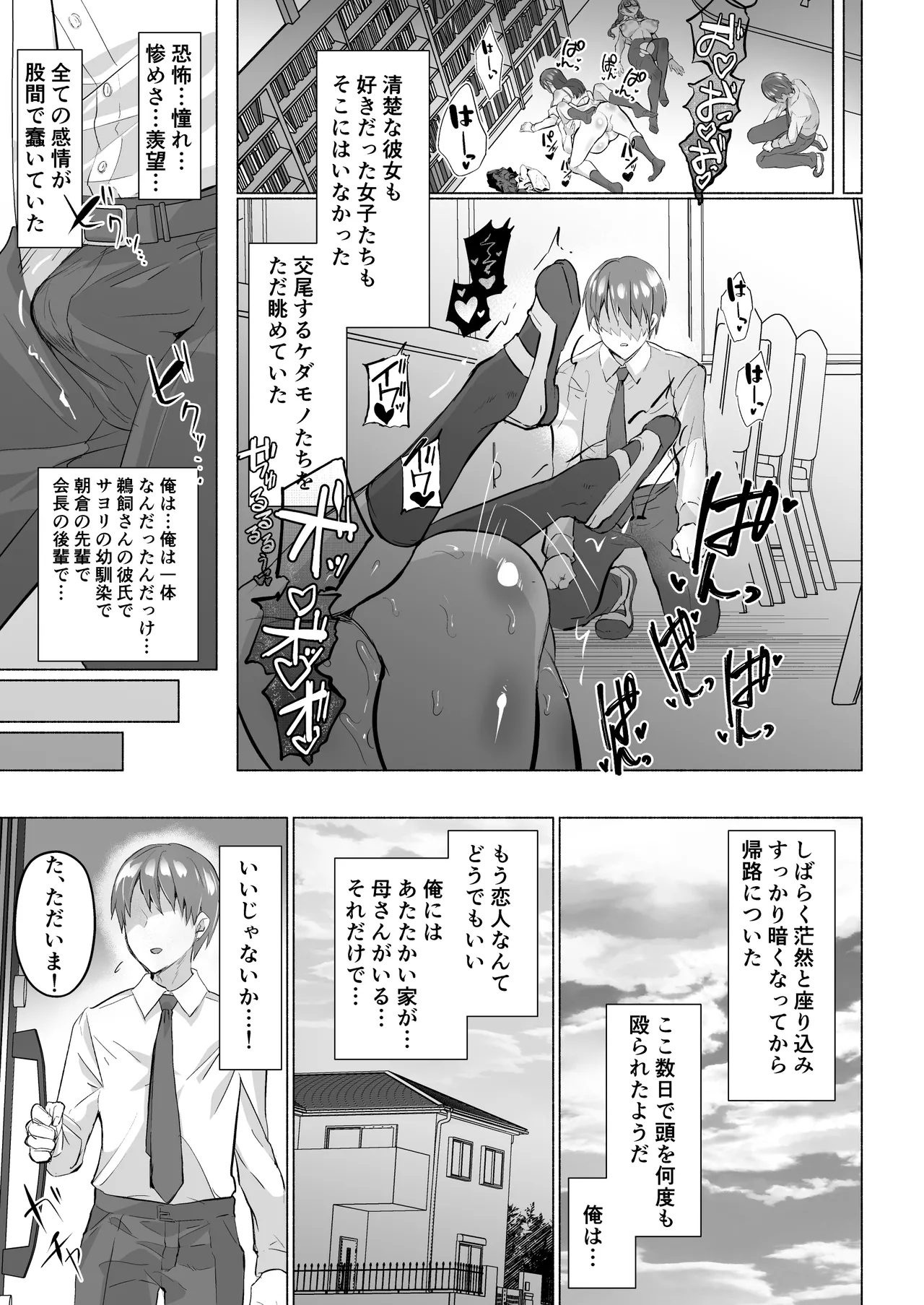 清楚彼女の脳ミソが煮えたぎるふたなりキンタマに侵されて幼馴染から母さんまで周囲のメス全て食い散らかすヤリチンオスになってる… - page33